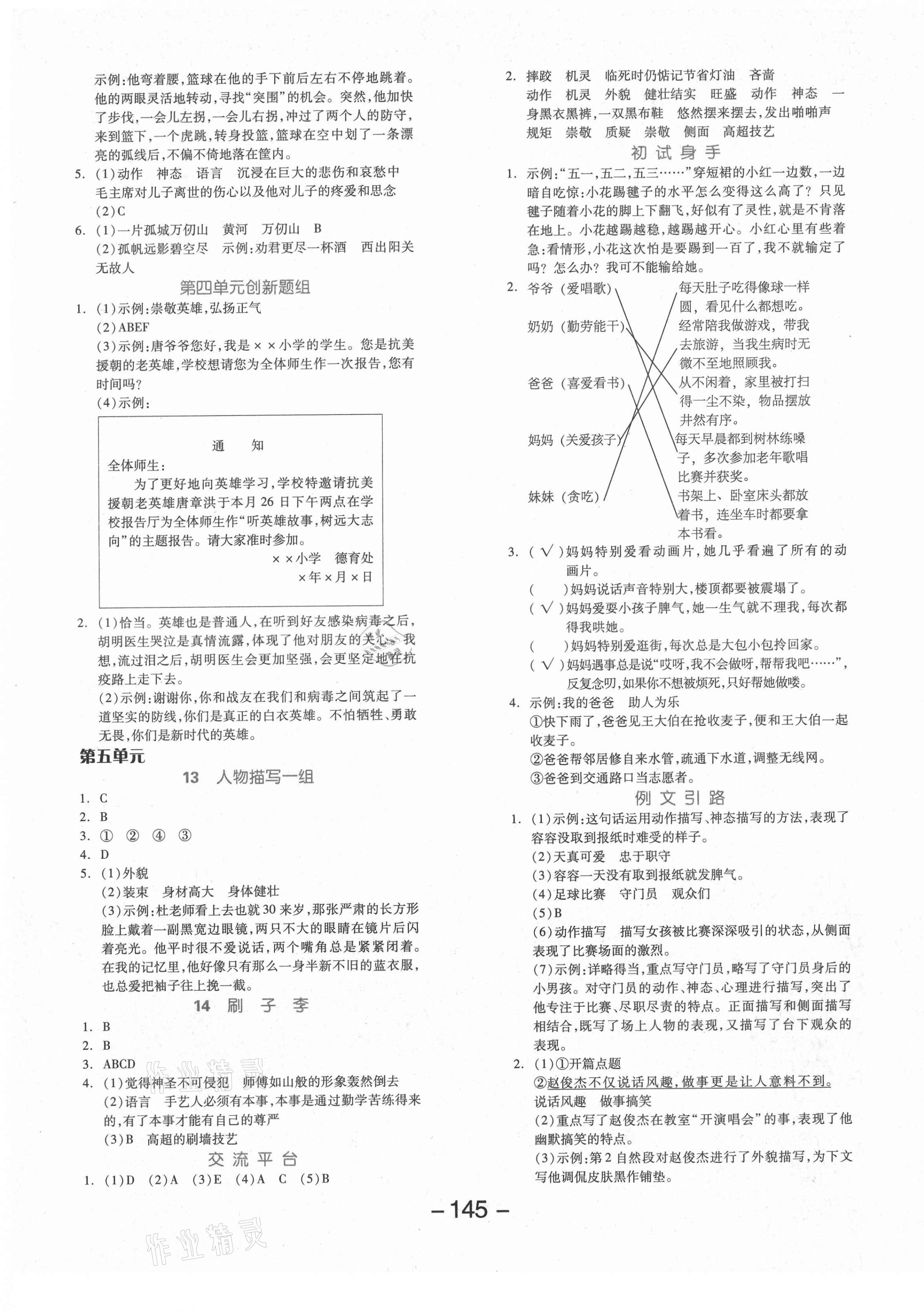 2021年全品学练考五年级语文下册人教版 参考答案第5页