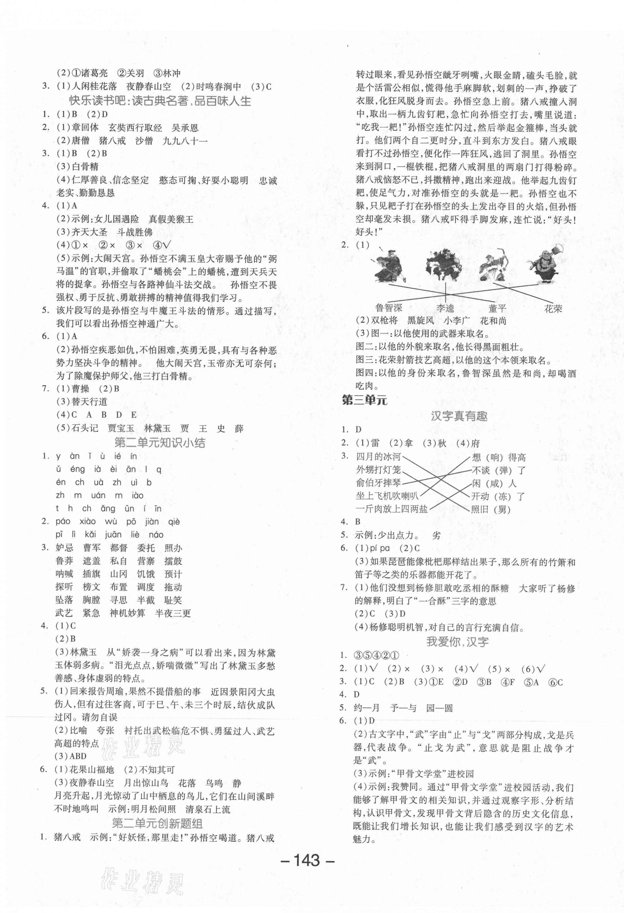 2021年全品學練考五年級語文下冊人教版 參考答案第3頁