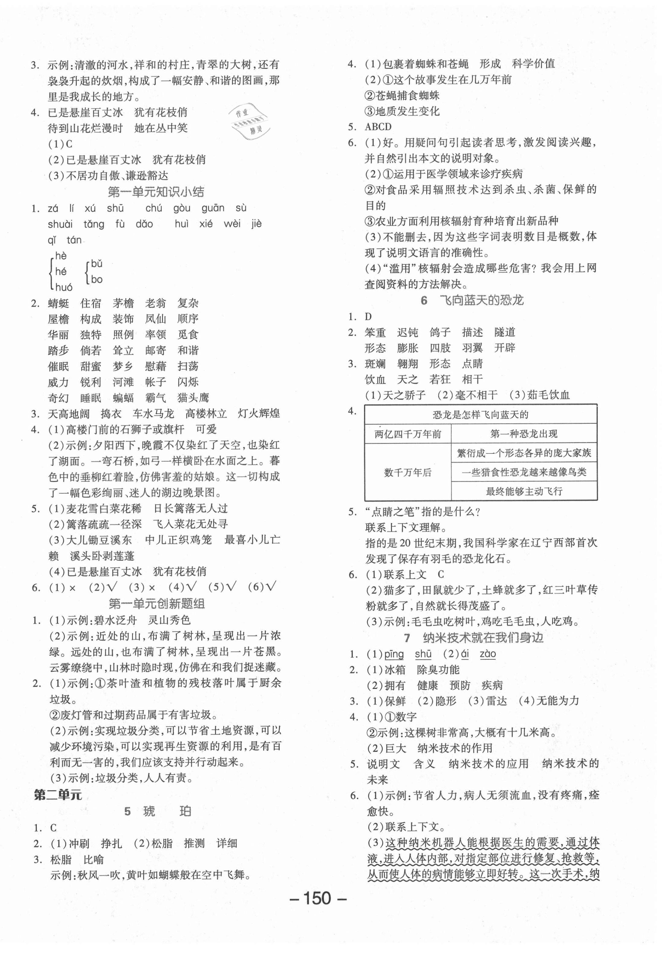 2021年全品學(xué)練考四年級語文下冊人教版 參考答案第2頁