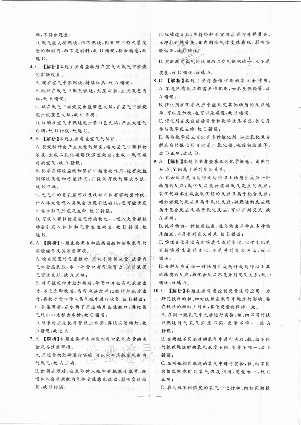 2020年大聯(lián)考單元期末測(cè)試卷九年級(jí)化學(xué)人教版 第4頁(yè)