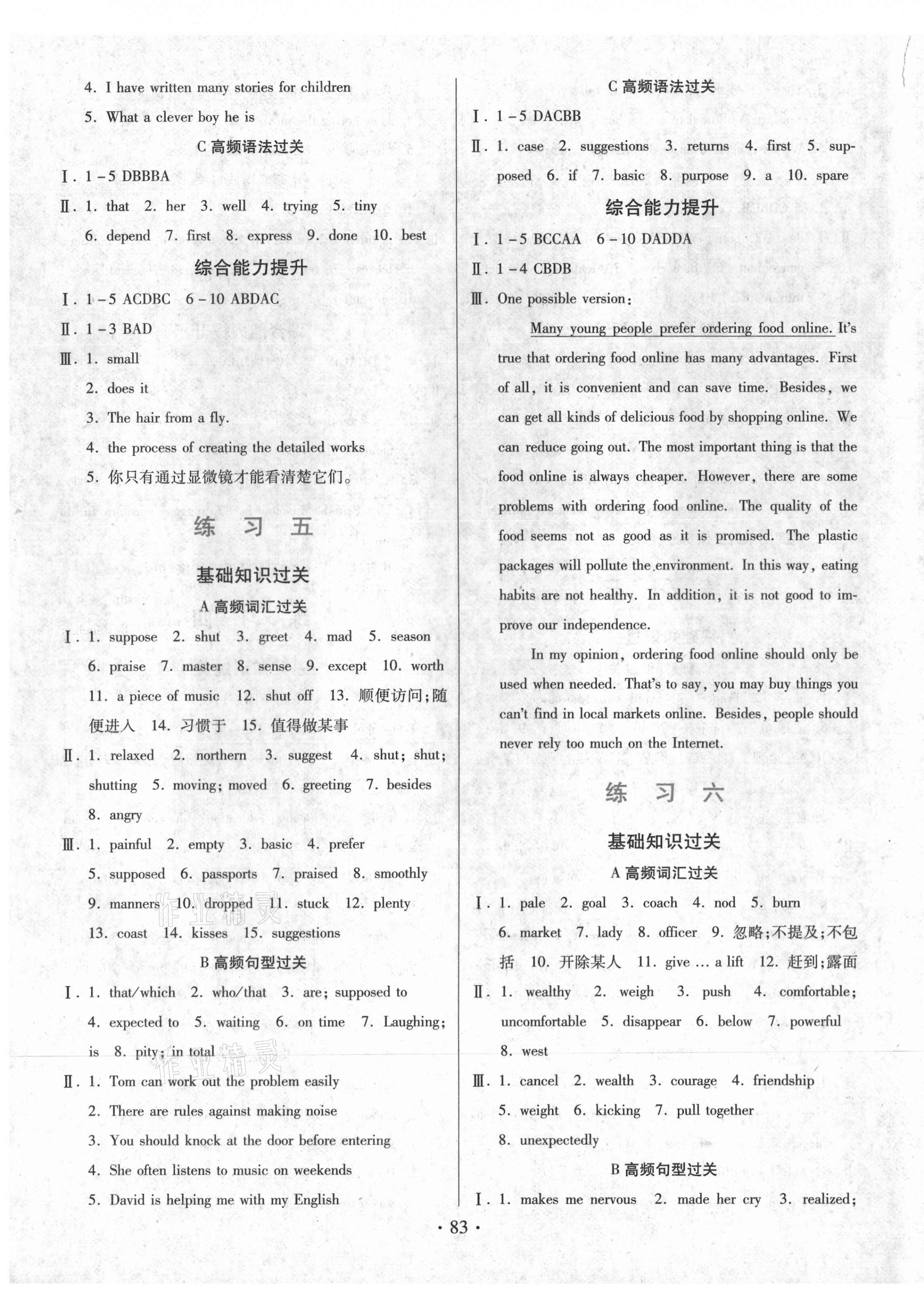 2021年寒假作業(yè)九年級(jí)英語(yǔ)人教版河北美術(shù)出版社 第3頁(yè)