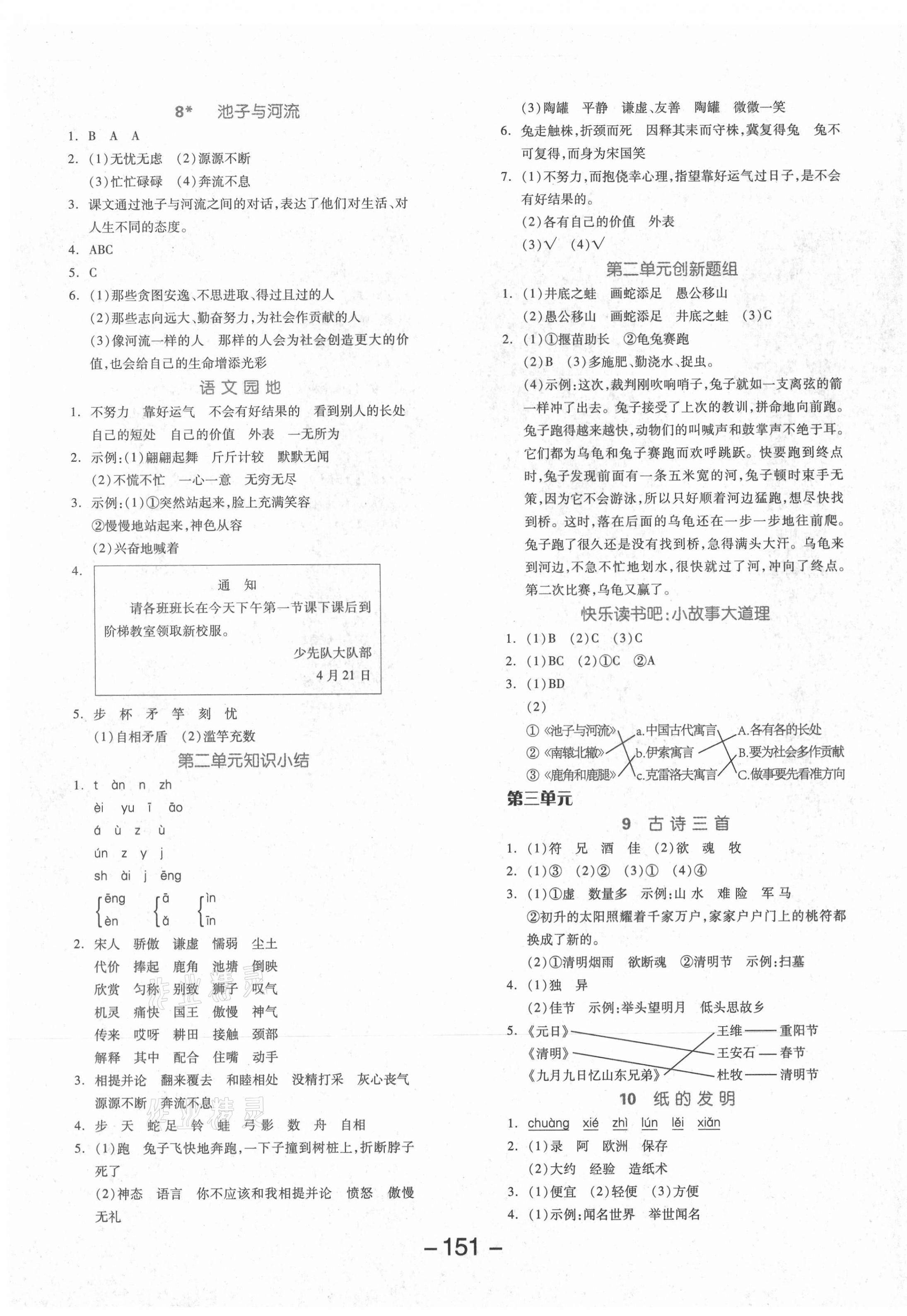 2021年全品学练考三年级语文下册人教版 参考答案第3页