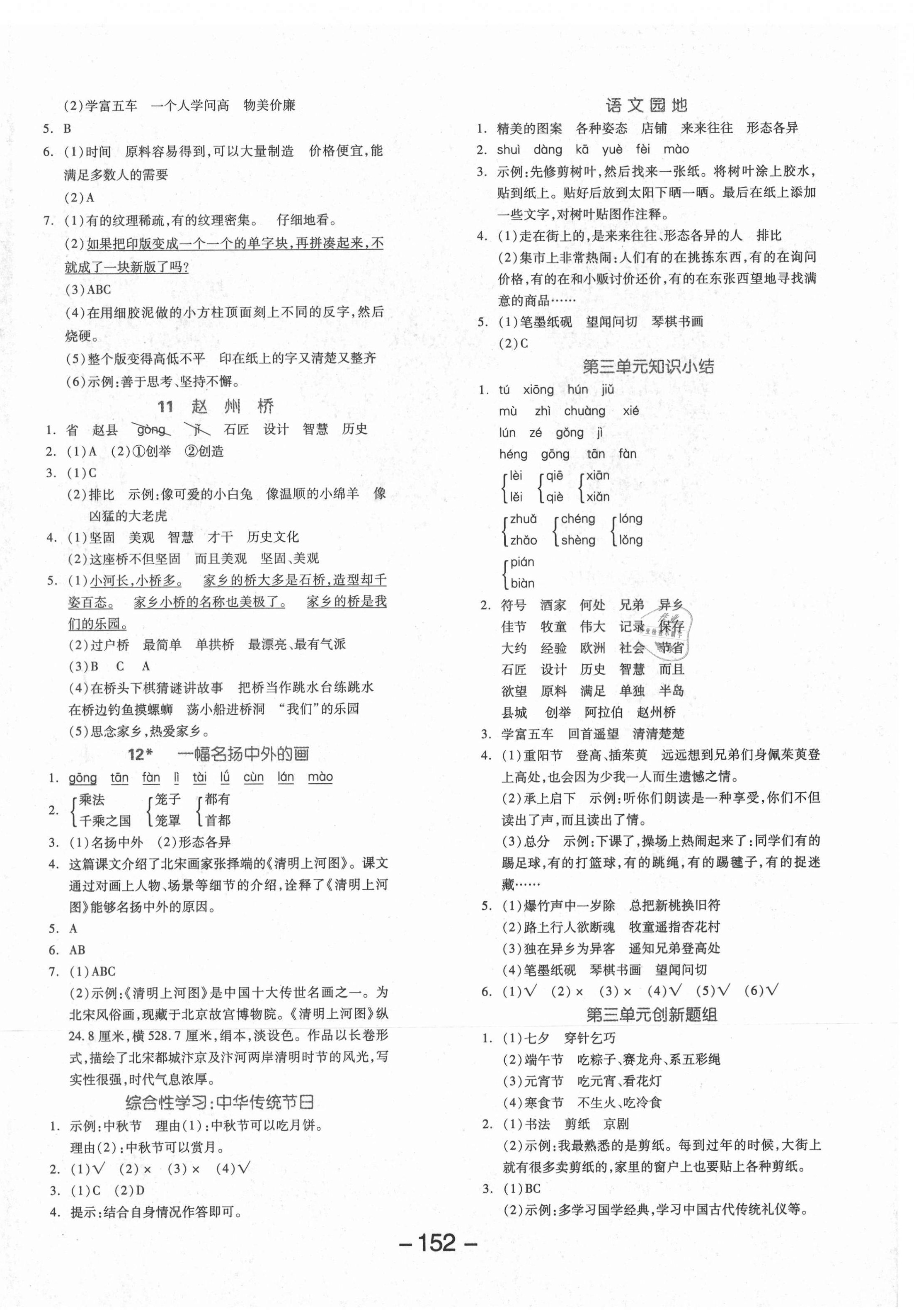 2021年全品学练考三年级语文下册人教版 参考答案第4页