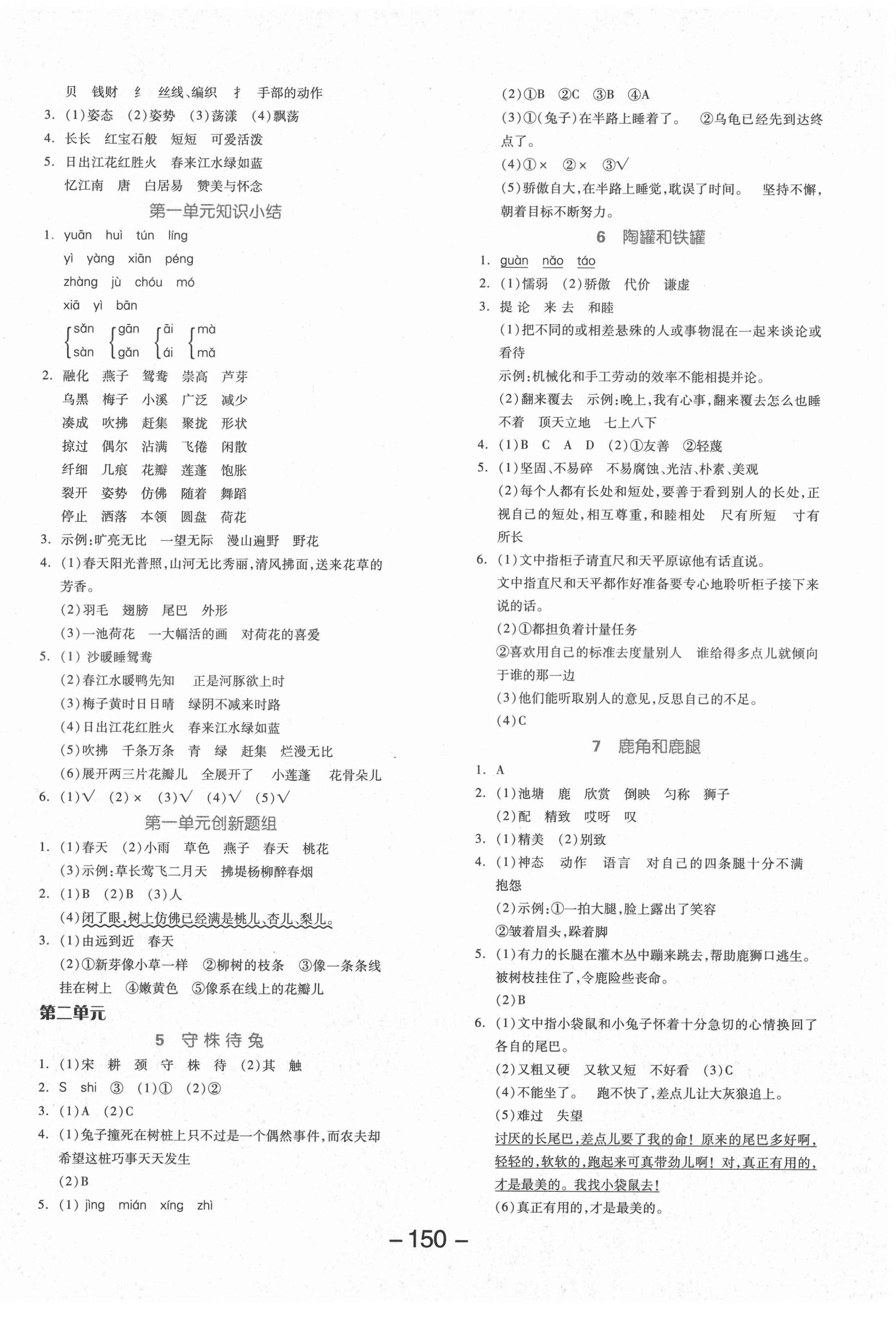 2021年全品学练考三年级语文下册人教版 参考答案第2页