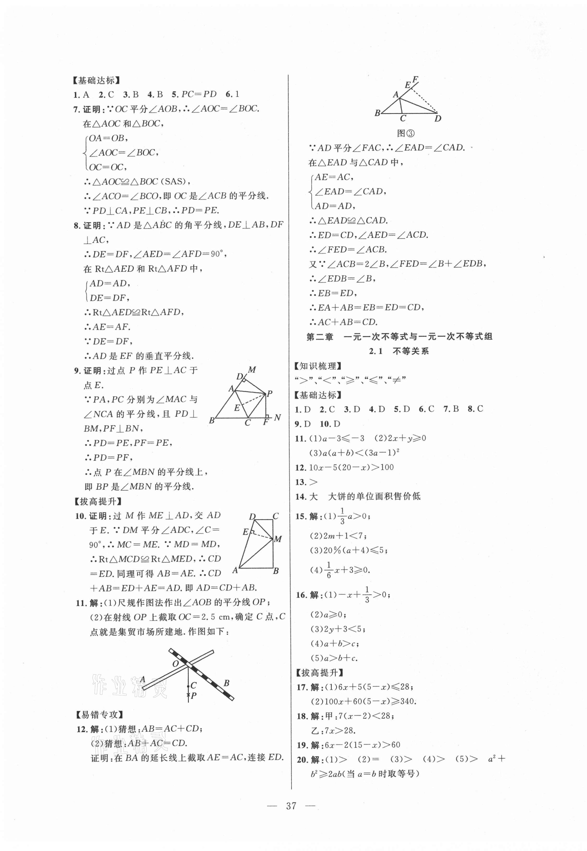 2021年高分計(jì)劃創(chuàng)新作業(yè)本八年級數(shù)學(xué)下冊北師大版 第5頁