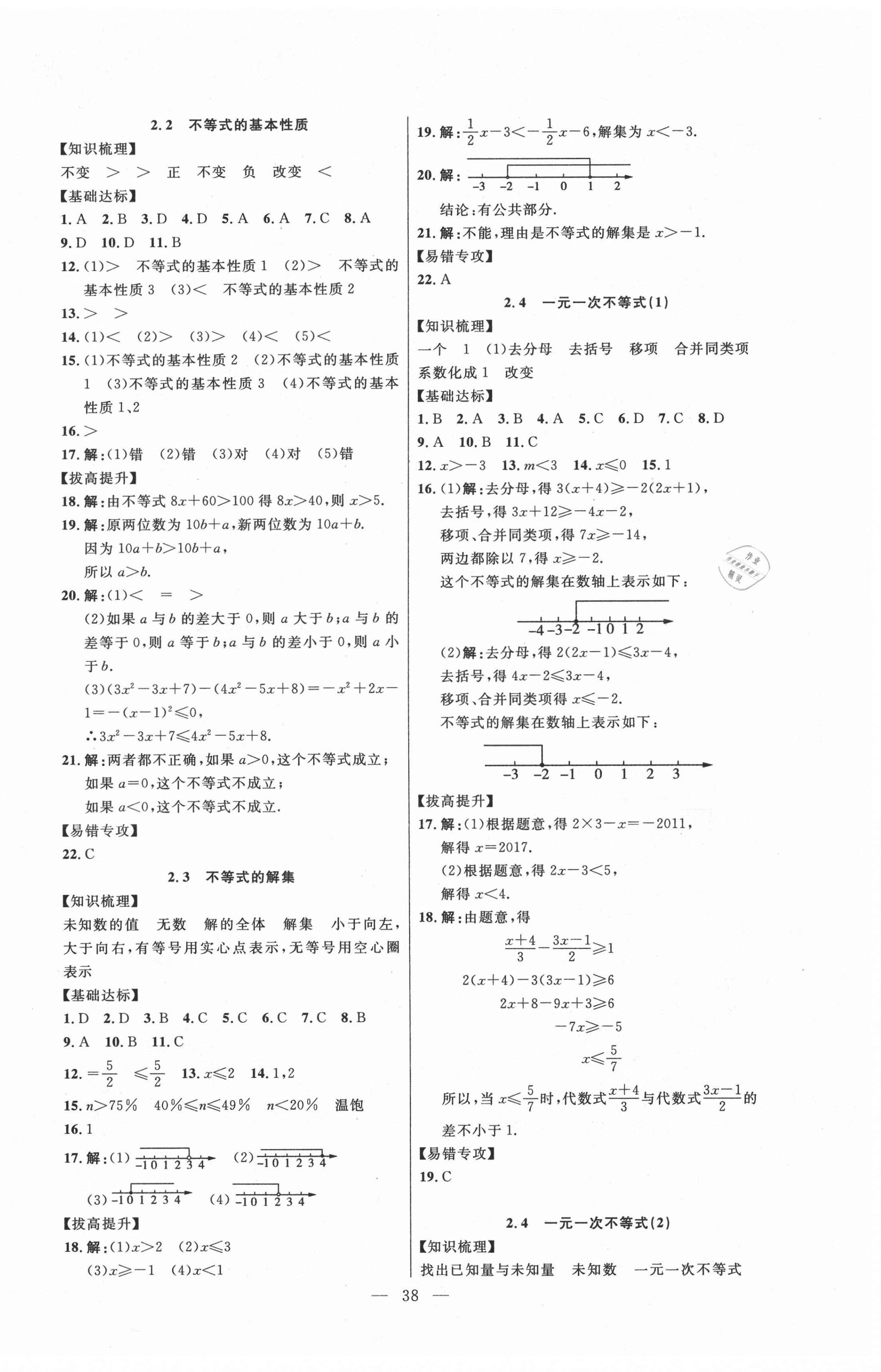 2021年高分計劃創新作業本八年級數學下冊北師大版 第6頁