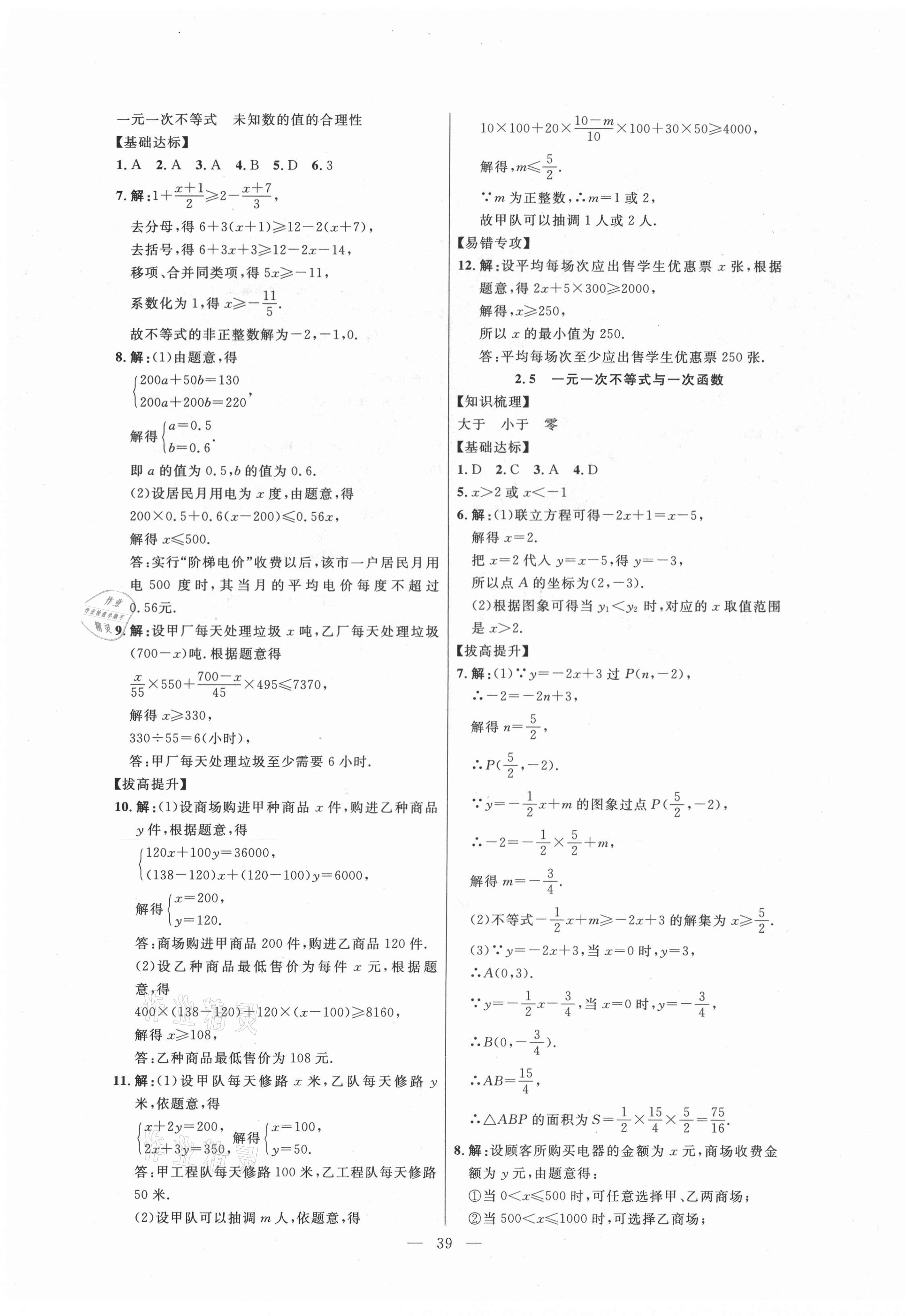 2021年高分計劃創新作業本八年級數學下冊北師大版 第7頁