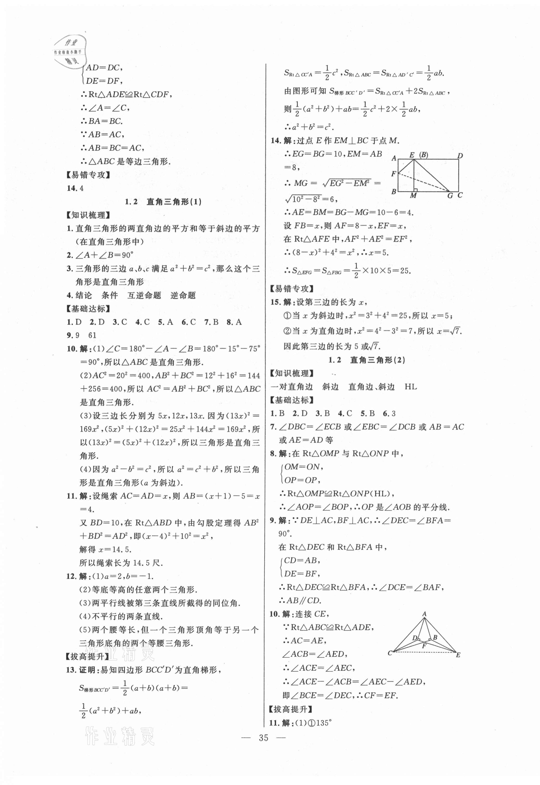 2021年高分計劃創新作業本八年級數學下冊北師大版 第3頁