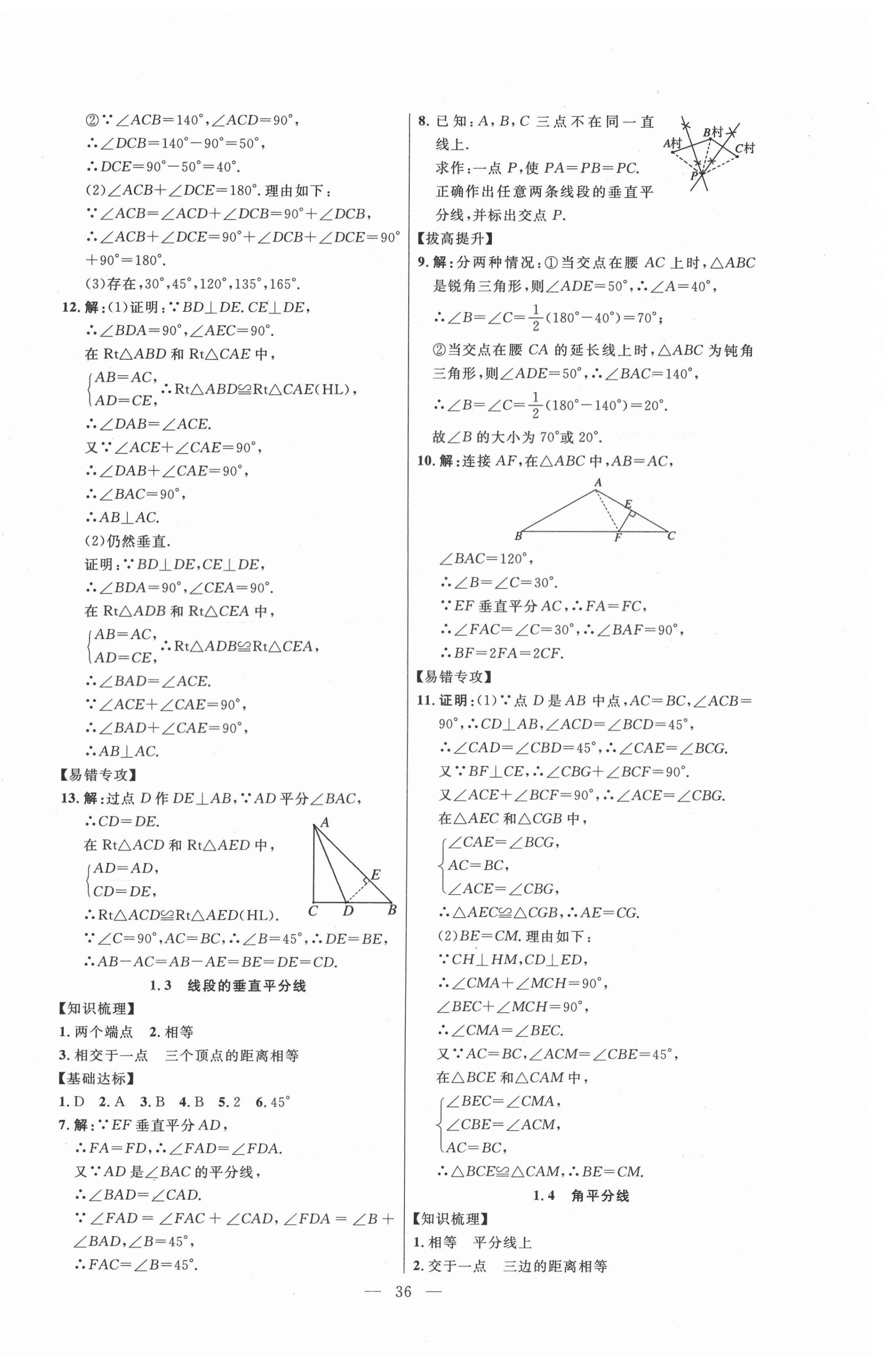 2021年高分計劃創新作業本八年級數學下冊北師大版 第4頁