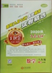 2021年王朝霞各地期末试卷精选八年级数学上册华师大版九县七区专版