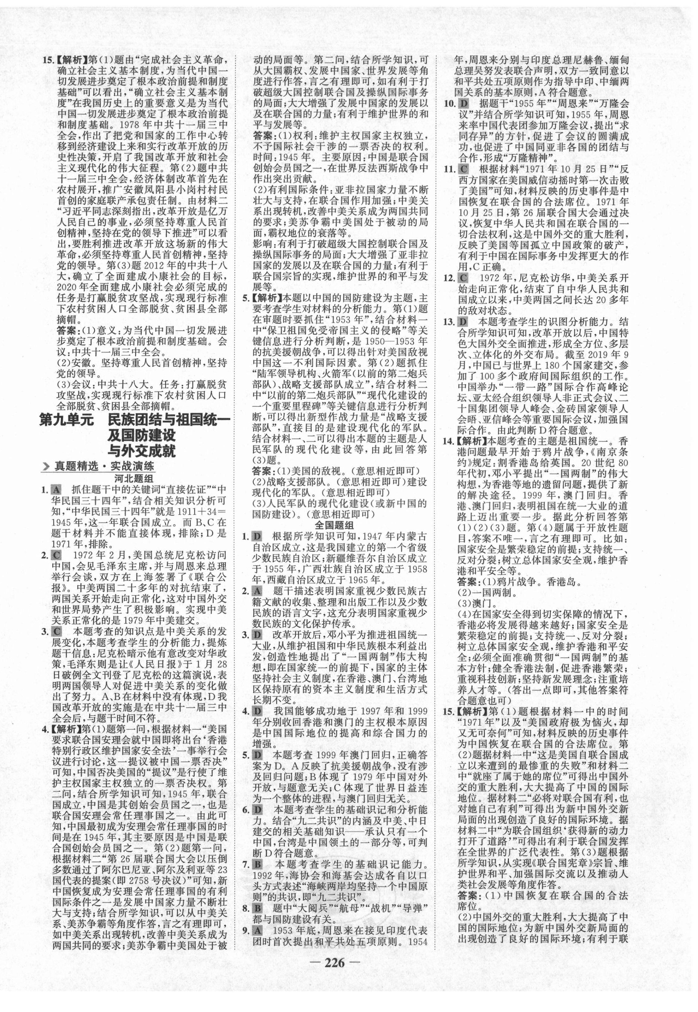 2021年世紀金榜金榜中考歷史河北專版 第6頁