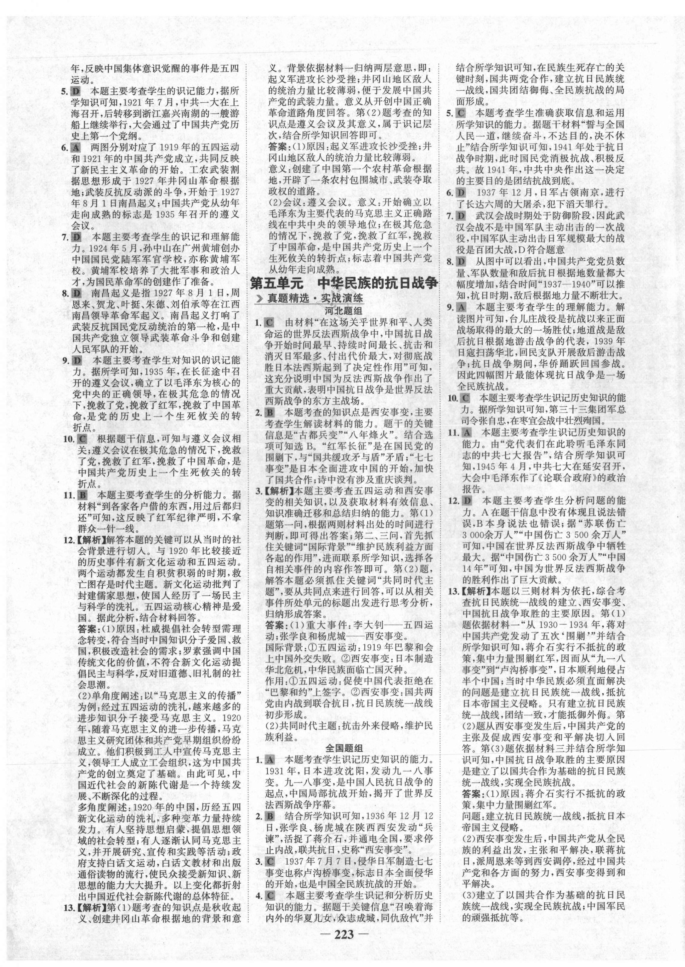 2021年世紀(jì)金榜金榜中考?xì)v史河北專版 第3頁