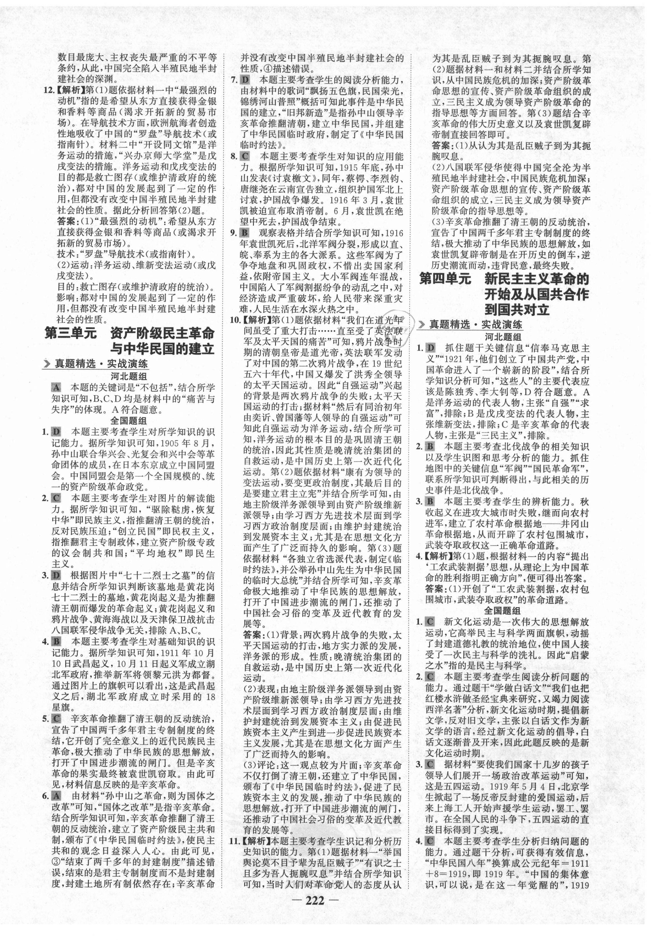 2021年世紀(jì)金榜金榜中考?xì)v史河北專版 第2頁(yè)