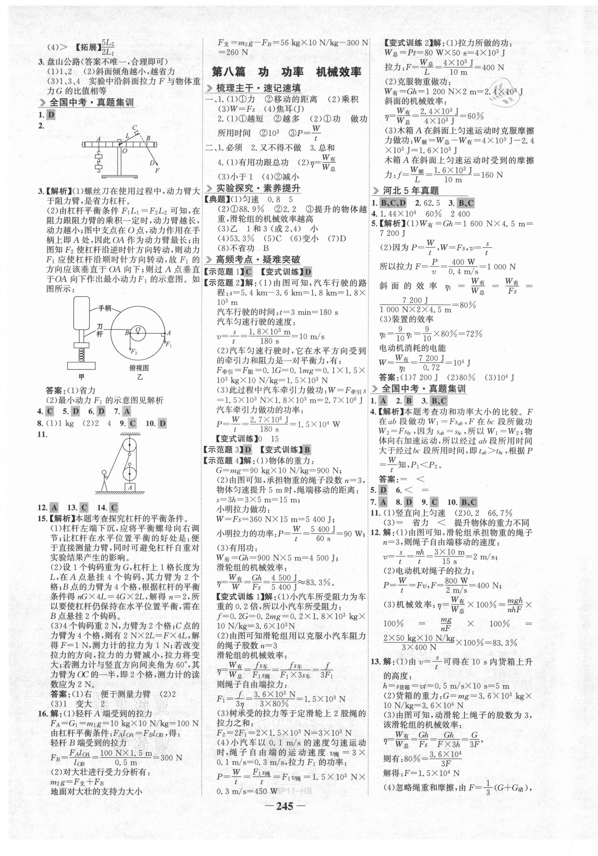 2021年世纪金榜金榜中考物理河北专版 第5页