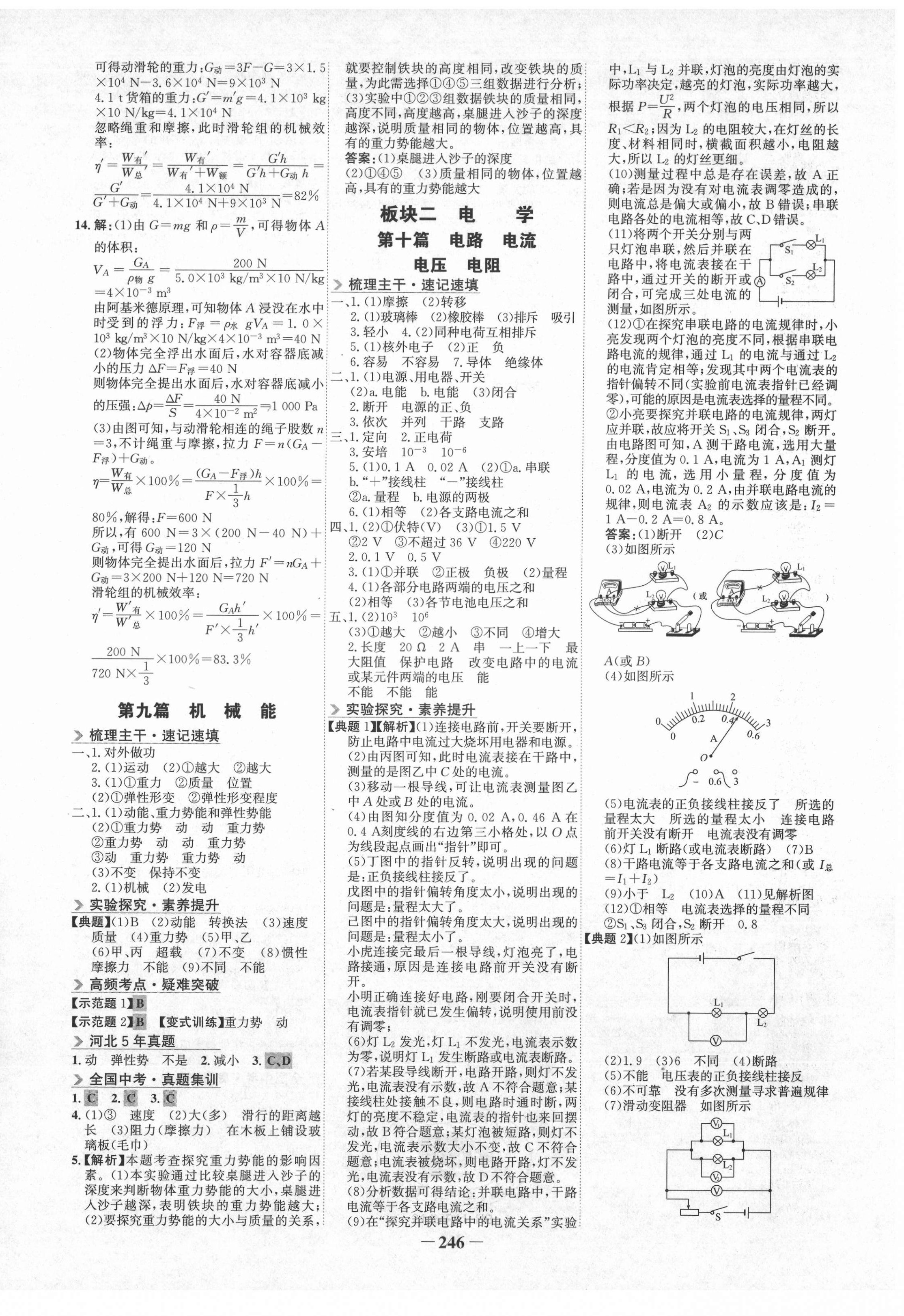 2021年世纪金榜金榜中考物理河北专版 第6页