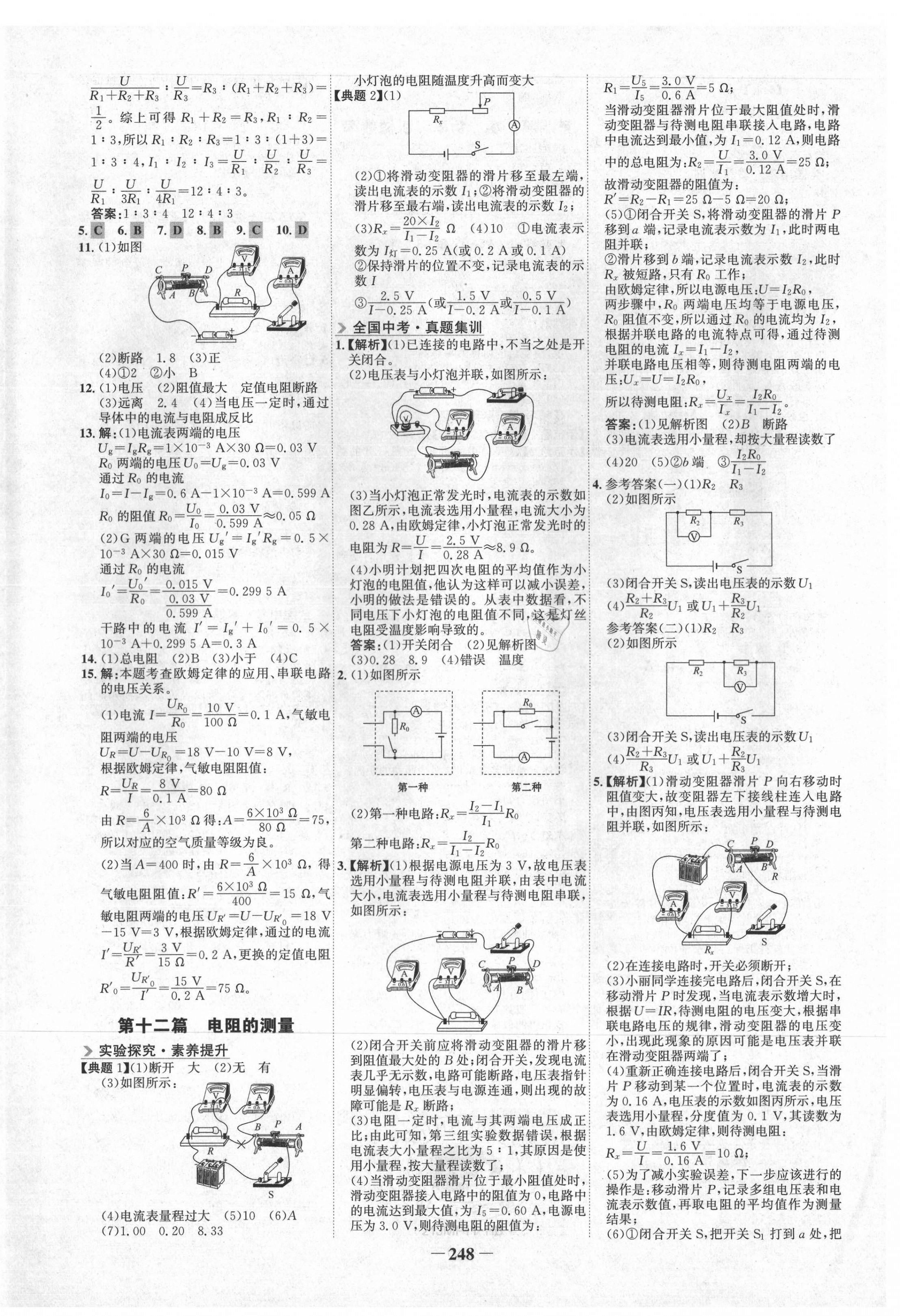 2021年世纪金榜金榜中考物理河北专版 第8页