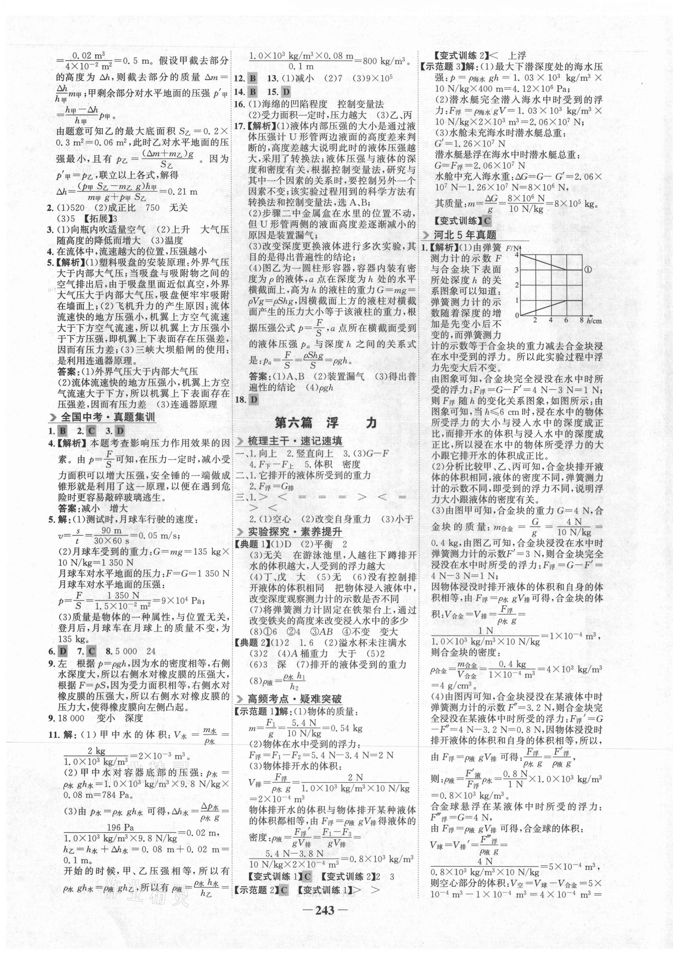 2021年世纪金榜金榜中考物理河北专版 第3页