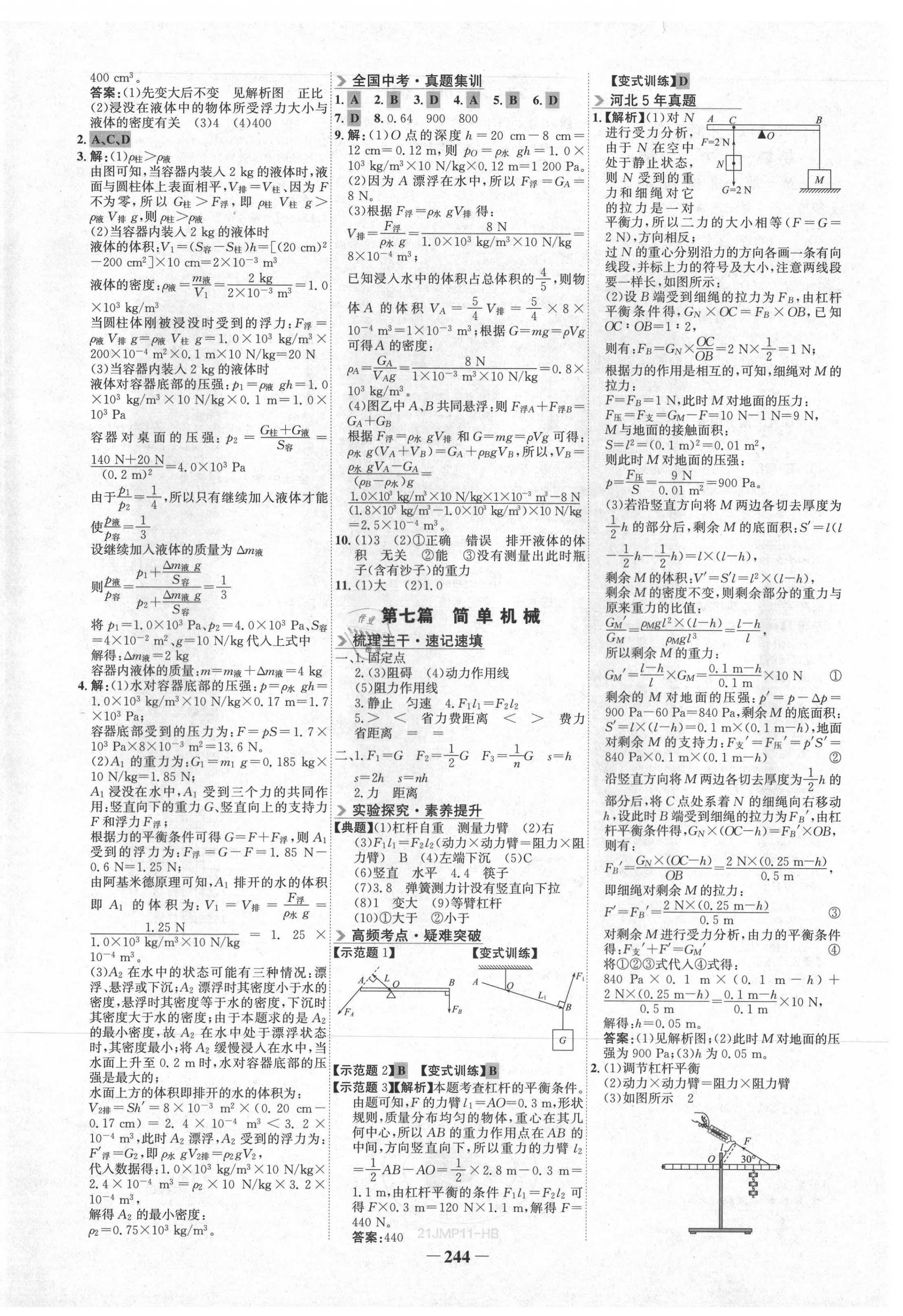 2021年世纪金榜金榜中考物理河北专版 第4页