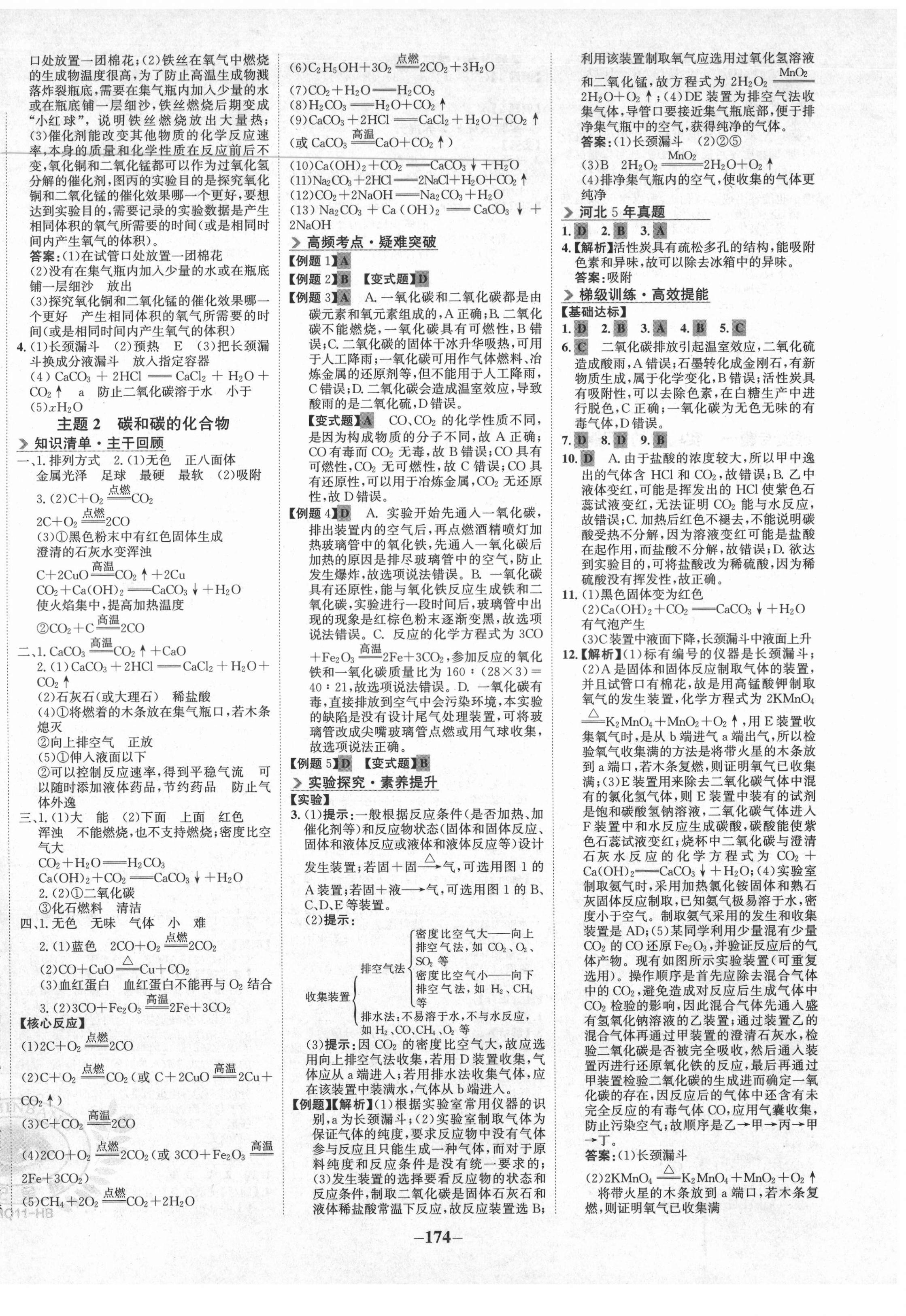 2021年世纪金榜金榜中考化学河北专版 第2页