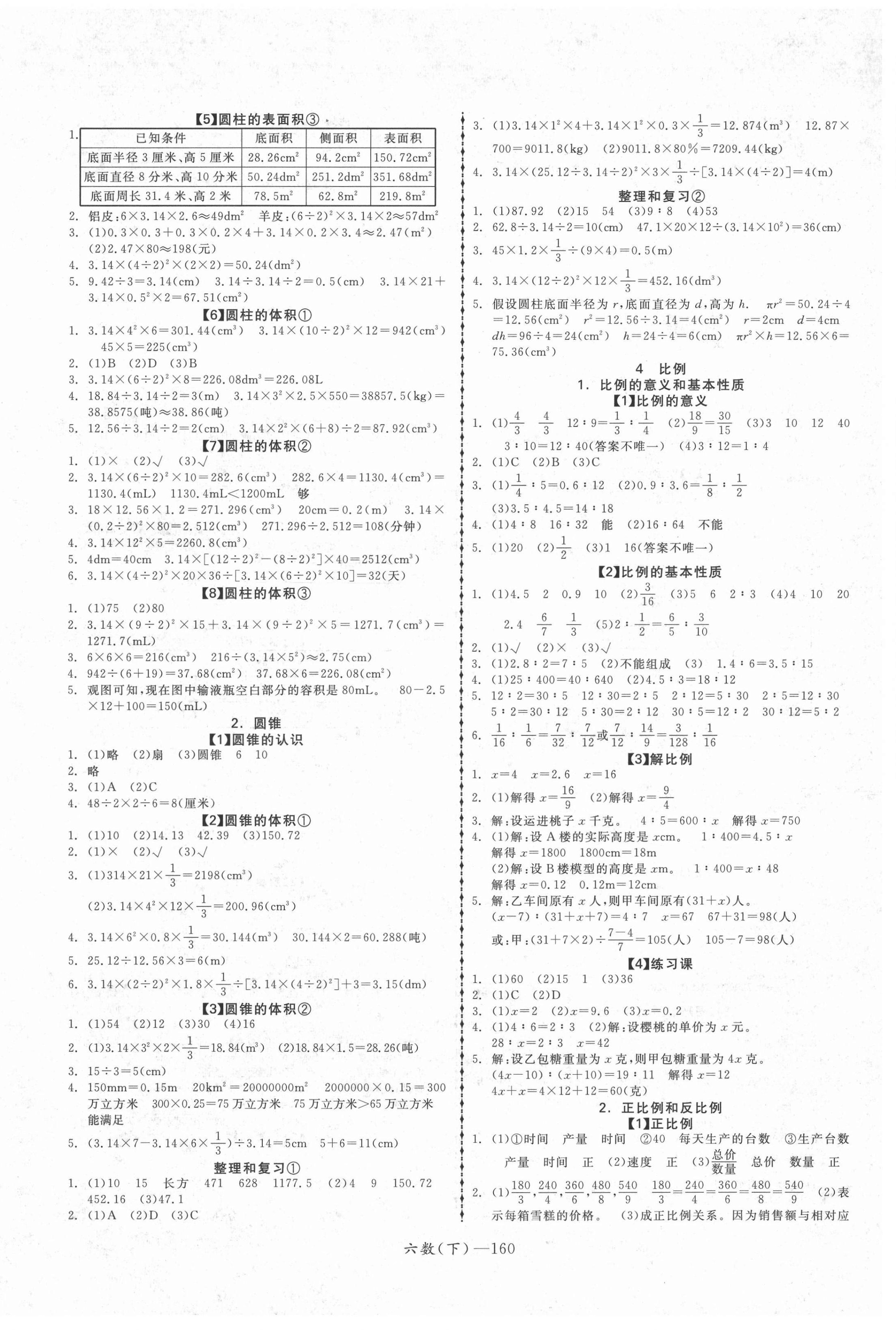 2021年小学学习好帮手六年级数学下册人教版 第2页