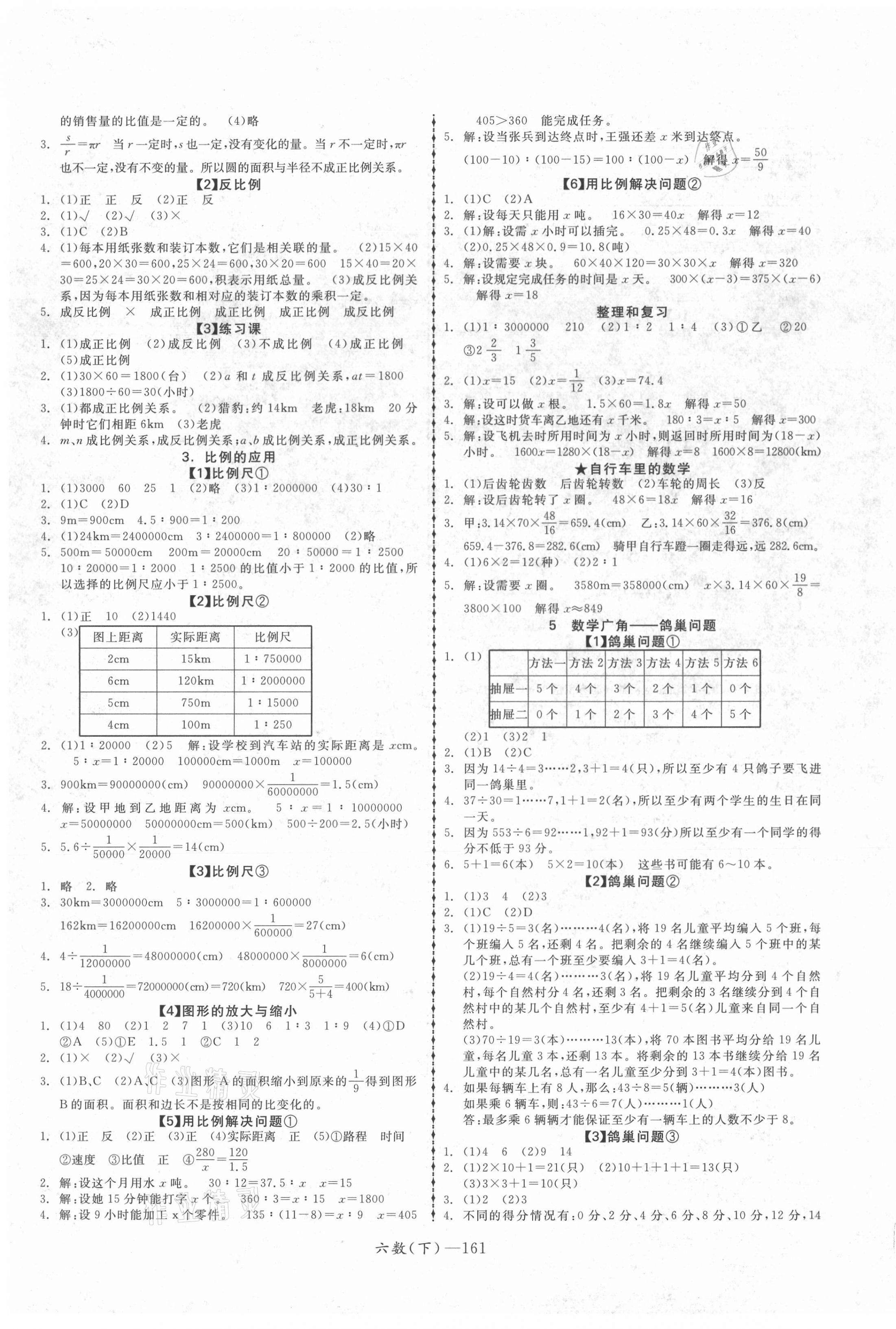 2021年小学学习好帮手六年级数学下册人教版 第3页