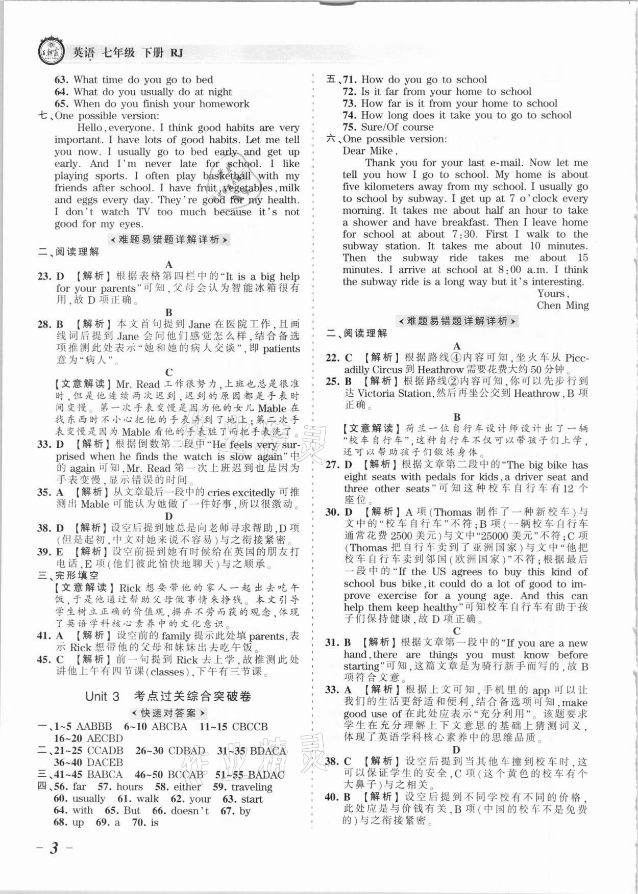 2021年王朝霞考點(diǎn)梳理時(shí)習(xí)卷七年級(jí)英語(yǔ)下冊(cè)人教版 參考答案第3頁(yè)