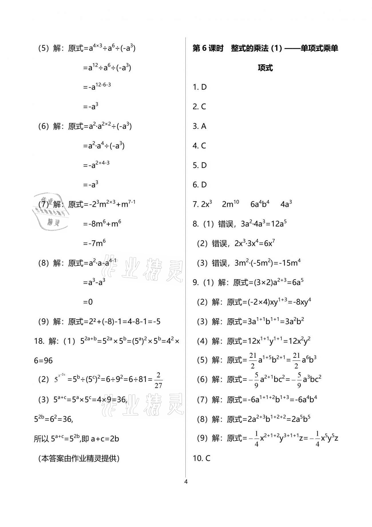 2021年一本通七年級(jí)數(shù)學(xué)下冊(cè)北師大版武漢出版社 參考答案第4頁(yè)