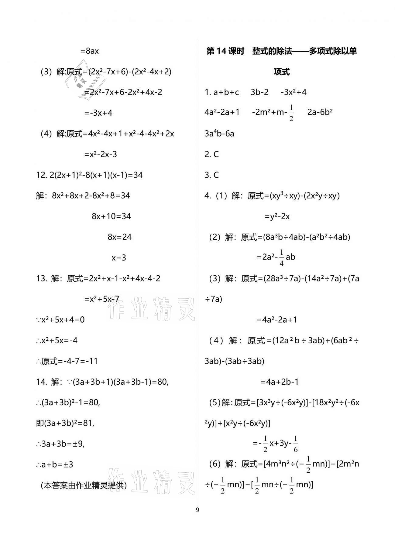 2021年一本通七年級(jí)數(shù)學(xué)下冊(cè)北師大版武漢出版社 參考答案第9頁(yè)