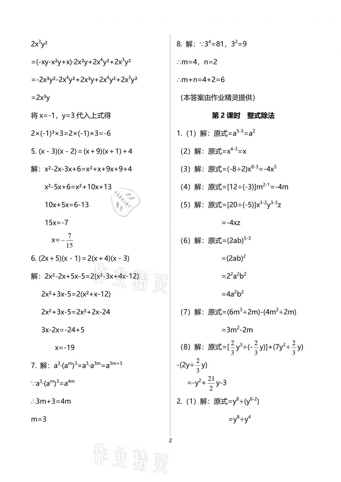 2021年一本通七年級(jí)數(shù)學(xué)下冊(cè)北師大版武漢出版社 參考答案第2頁