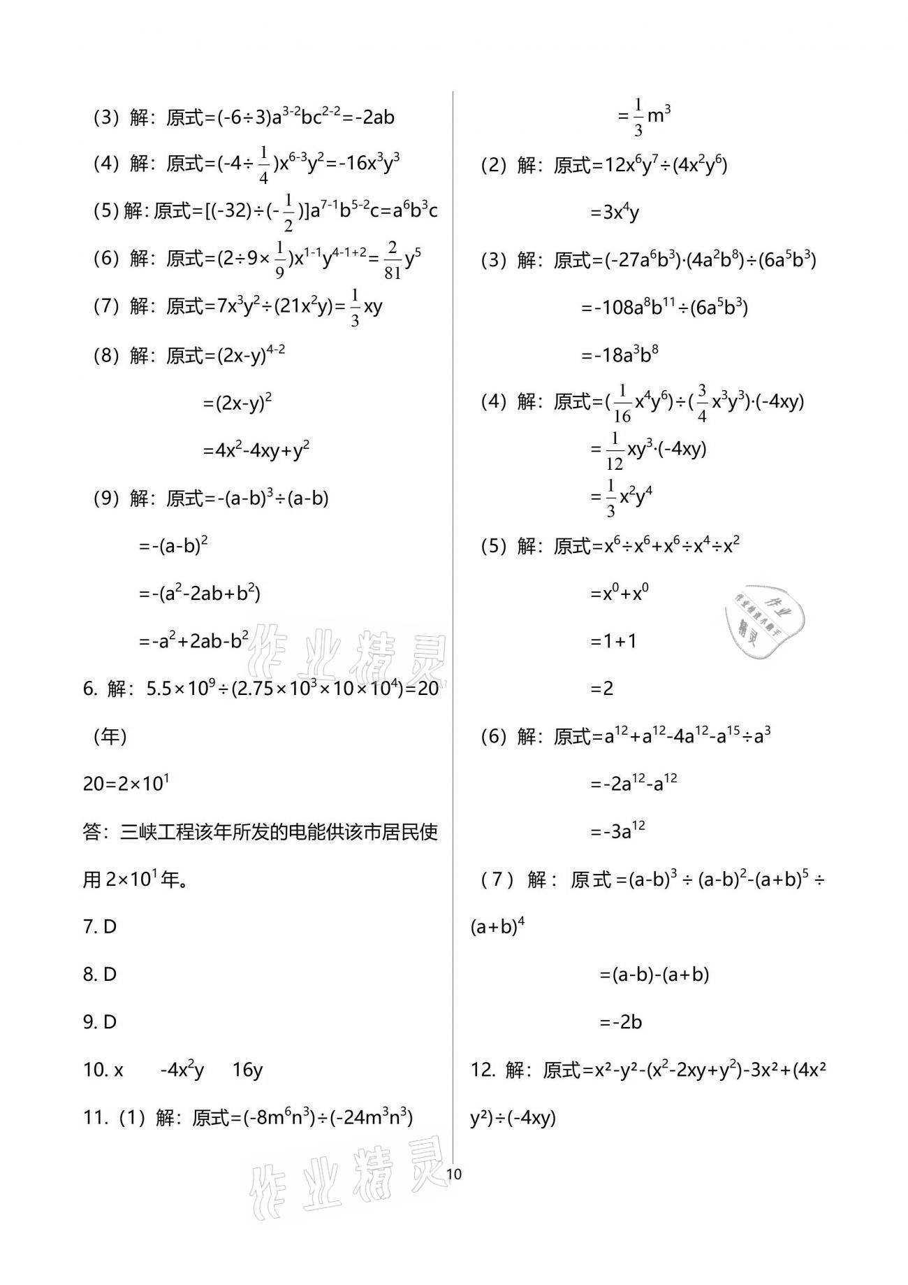 2021年一本通七年級數(shù)學下冊北師大版武漢出版社 參考答案第10頁