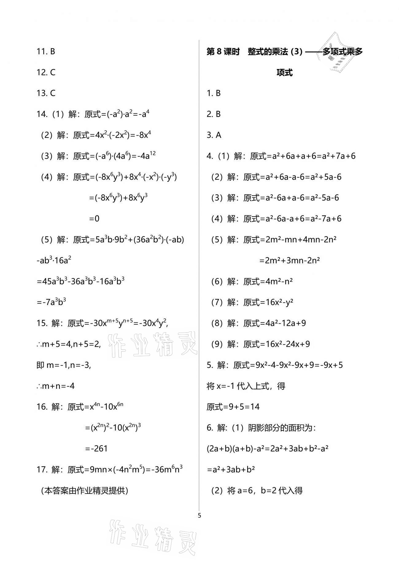 2021年一本通七年級(jí)數(shù)學(xué)下冊(cè)北師大版武漢出版社 參考答案第5頁(yè)