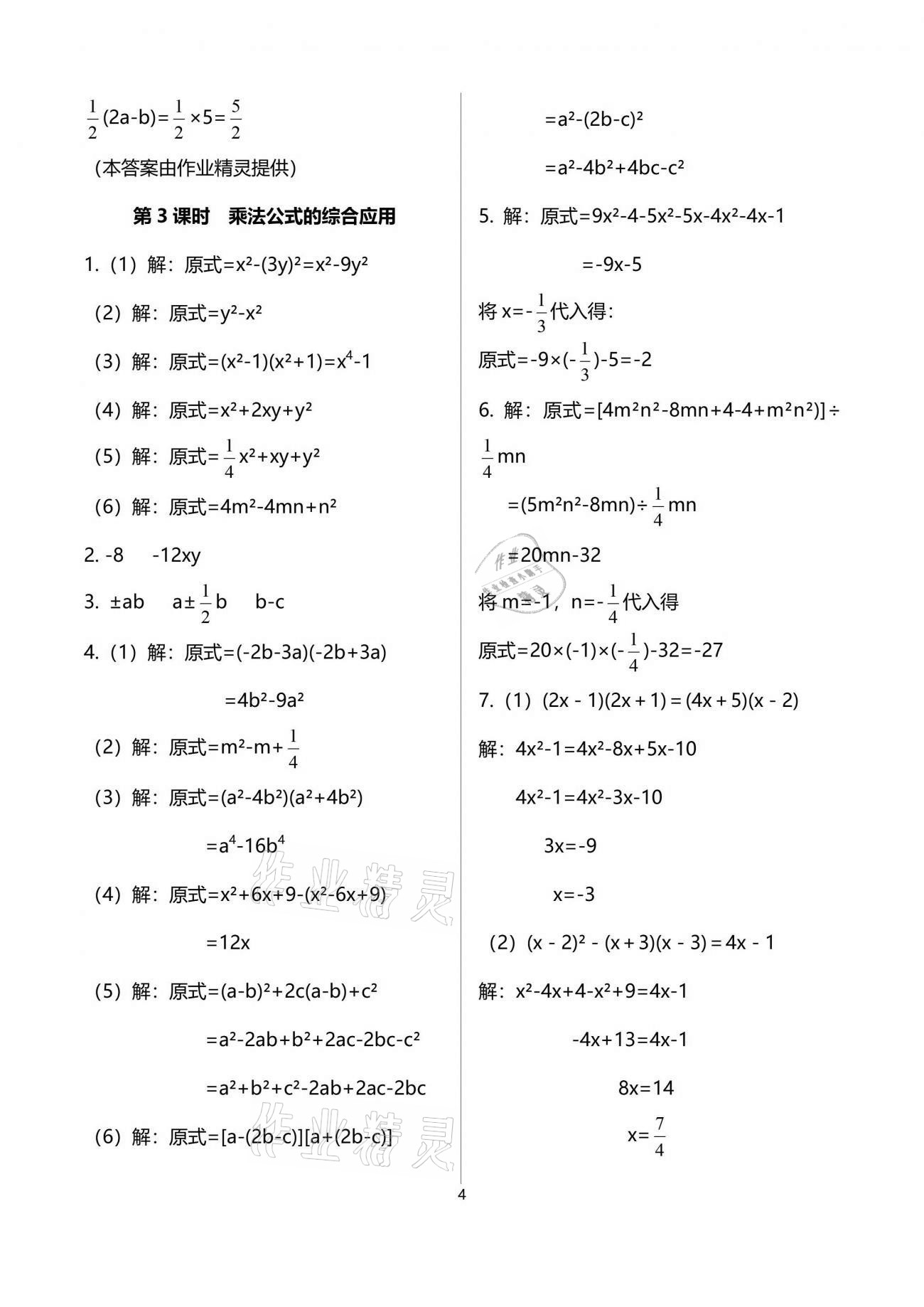 2021年一本通七年級(jí)數(shù)學(xué)下冊(cè)北師大版武漢出版社 參考答案第4頁(yè)