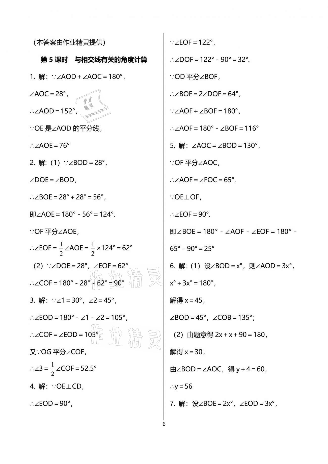 2021年一本通七年級(jí)數(shù)學(xué)下冊(cè)北師大版武漢出版社 參考答案第6頁