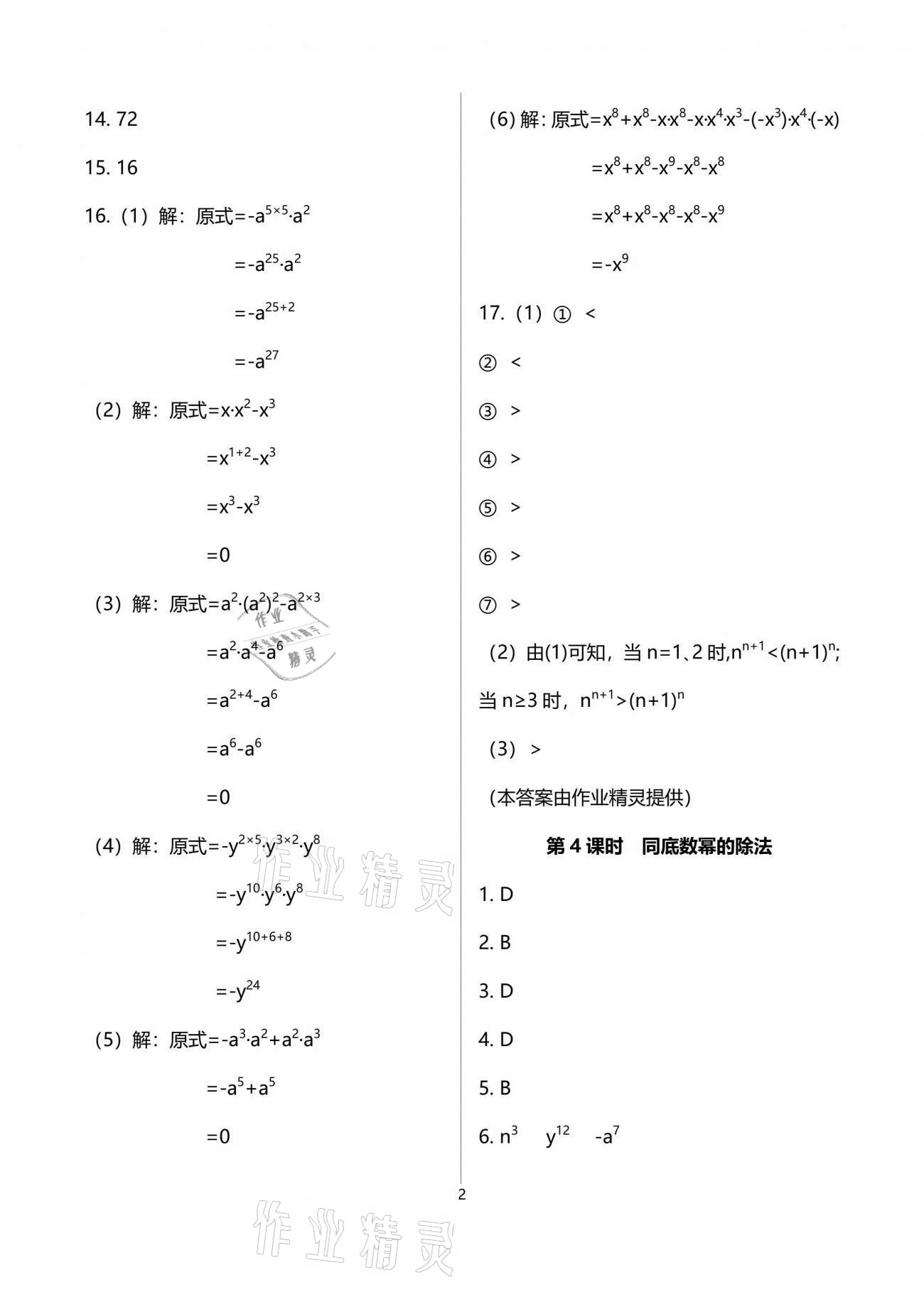 2021年一本通七年級(jí)數(shù)學(xué)下冊(cè)北師大版武漢出版社 參考答案第2頁