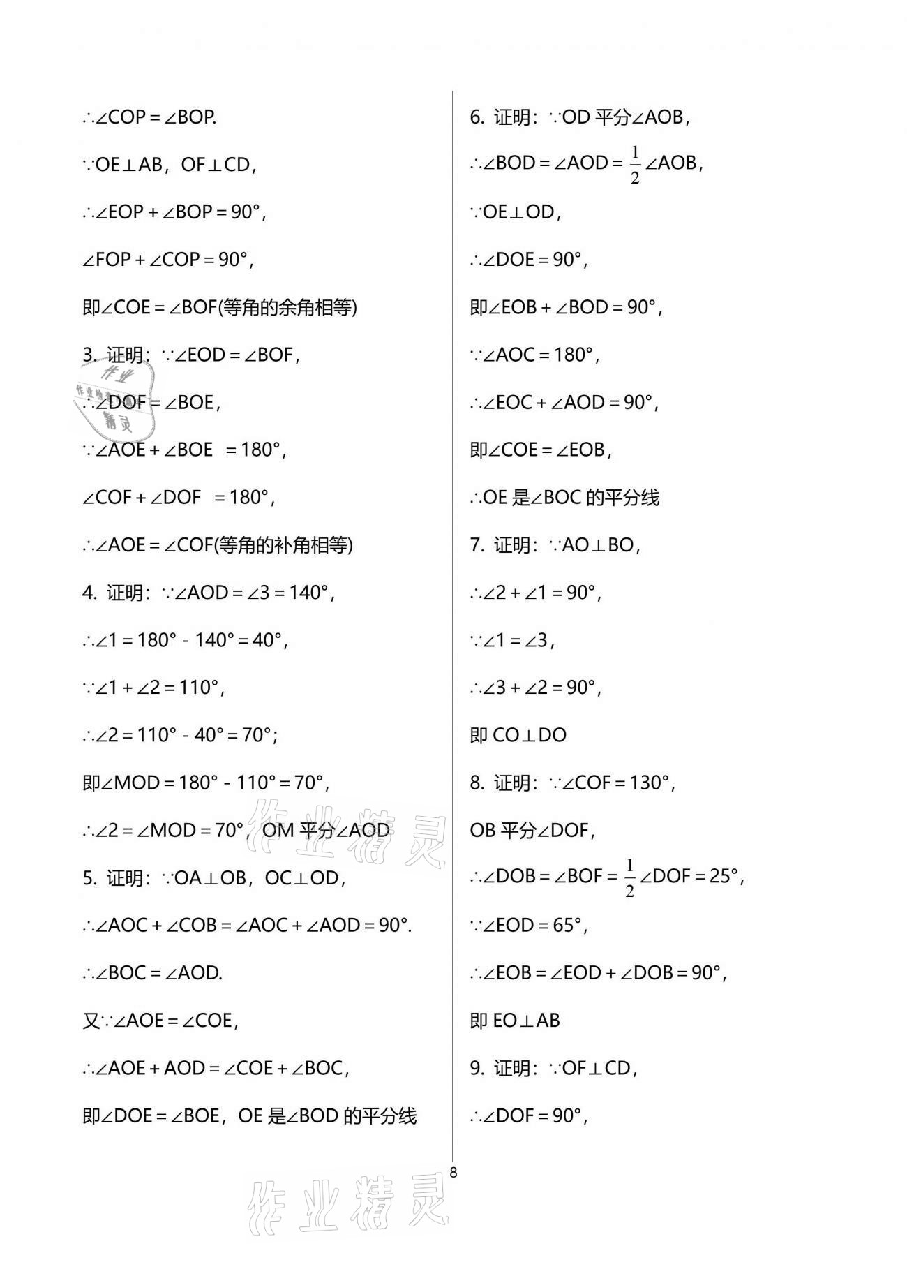 2021年一本通七年級數(shù)學(xué)下冊北師大版武漢出版社 參考答案第8頁