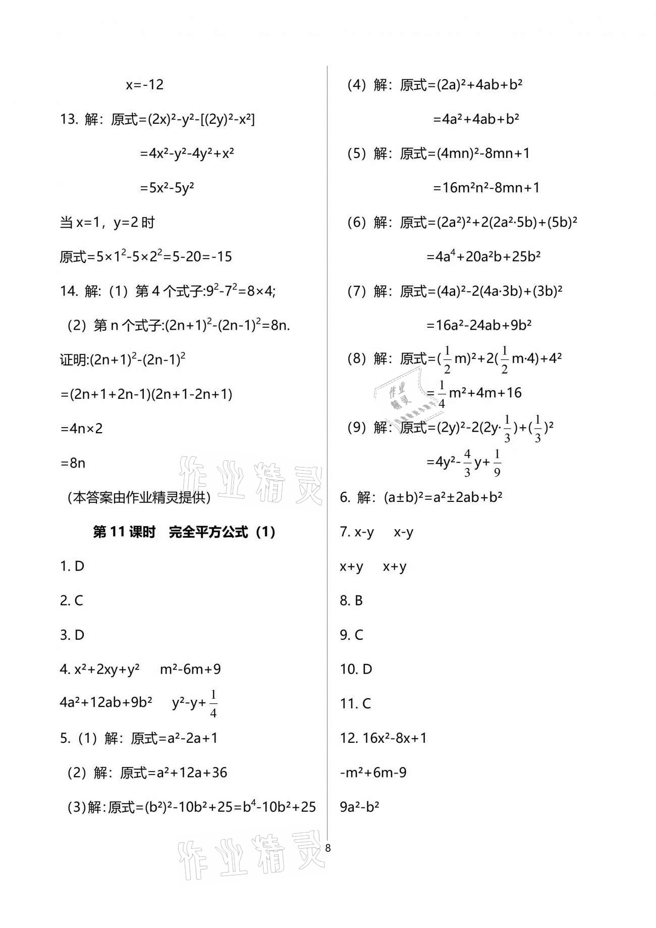 2021年一本通七年級數(shù)學(xué)下冊北師大版武漢出版社 參考答案第8頁