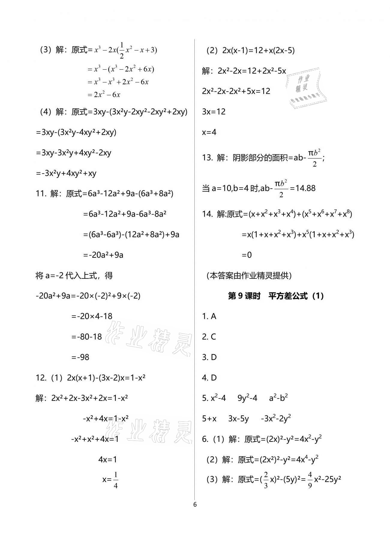 2021年一本通七年級數(shù)學下冊北師大版武漢出版社 參考答案第6頁