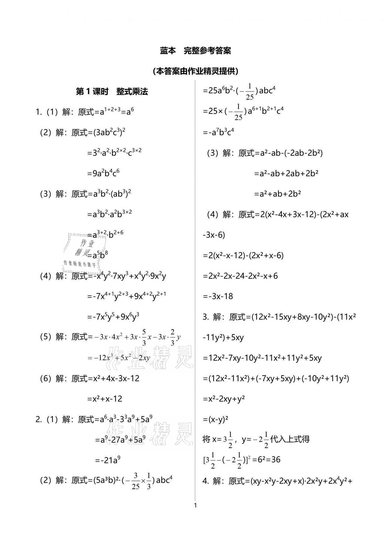 2021年一本通七年級(jí)數(shù)學(xué)下冊(cè)北師大版武漢出版社 參考答案第1頁(yè)