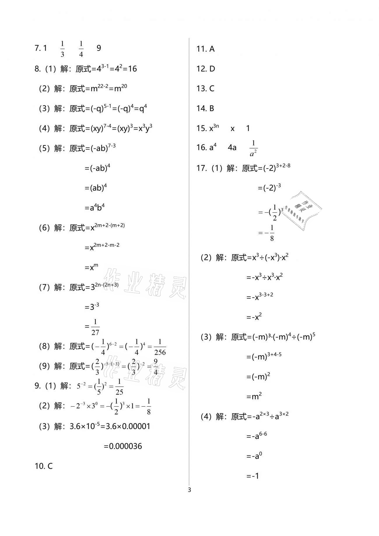 2021年一本通七年級數(shù)學(xué)下冊北師大版武漢出版社 參考答案第3頁