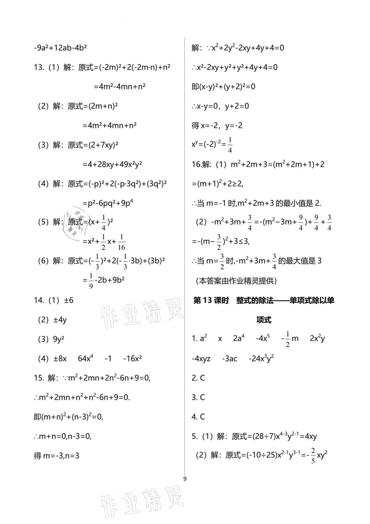 2021年一本通七年級(jí)數(shù)學(xué)下冊(cè)北師大版武漢出版社 參考答案第9頁(yè)