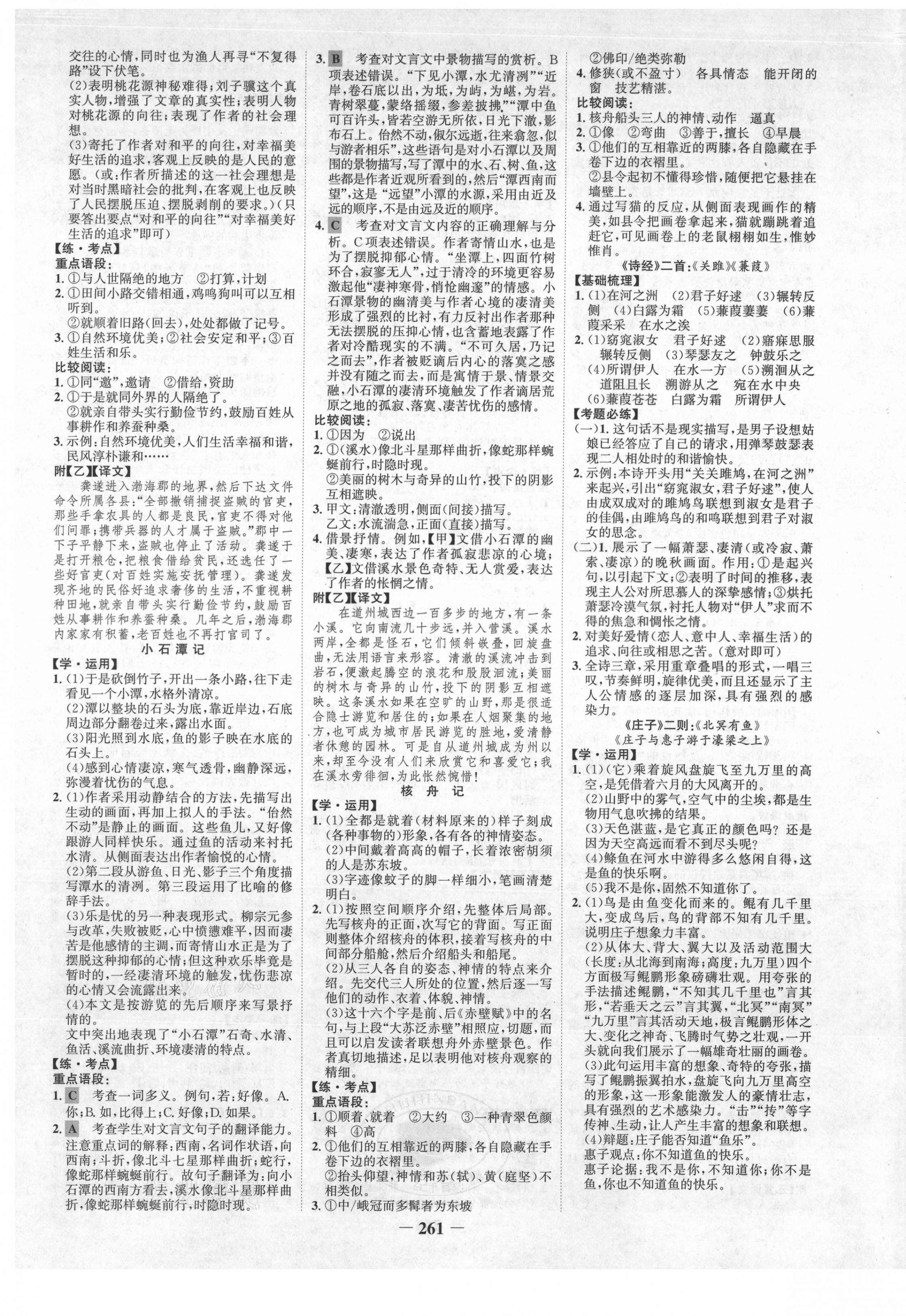 2021年世紀(jì)金榜金榜中考語(yǔ)文河北專版 第9頁(yè)