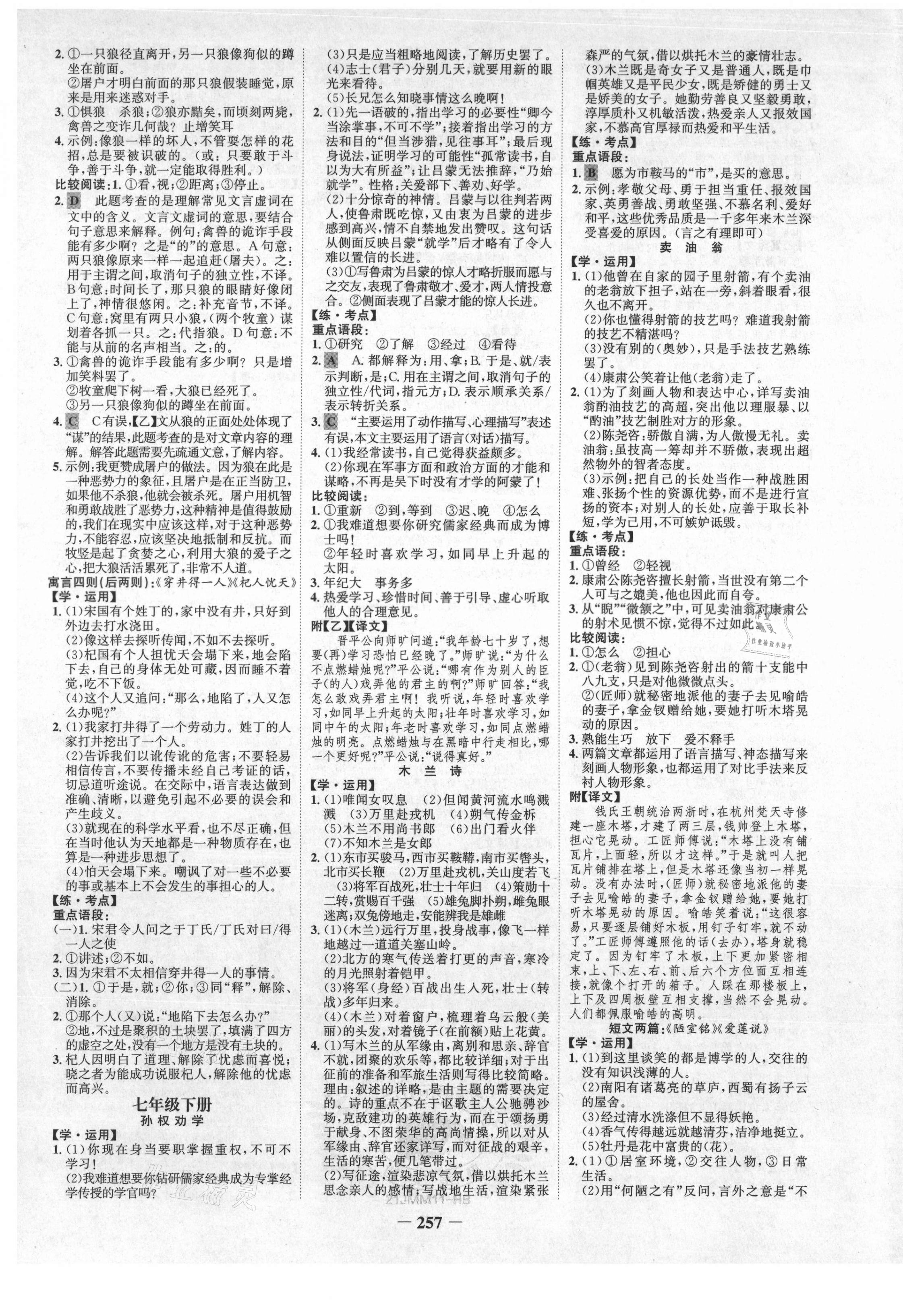 2021年世紀(jì)金榜金榜中考語(yǔ)文河北專版 第5頁(yè)