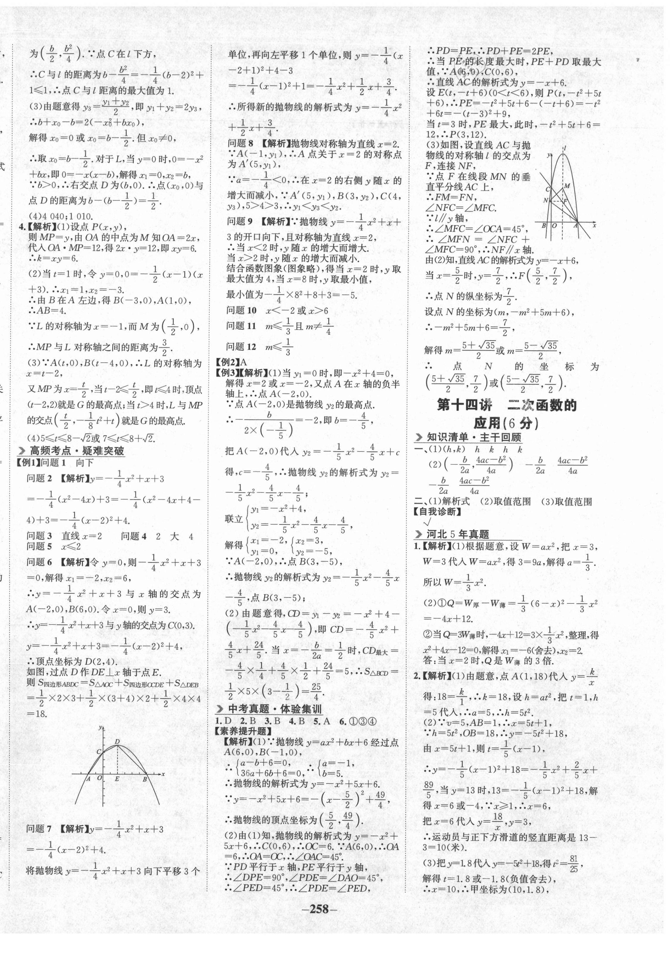 2021年世紀金榜金榜中考數(shù)學河北專版 第6頁