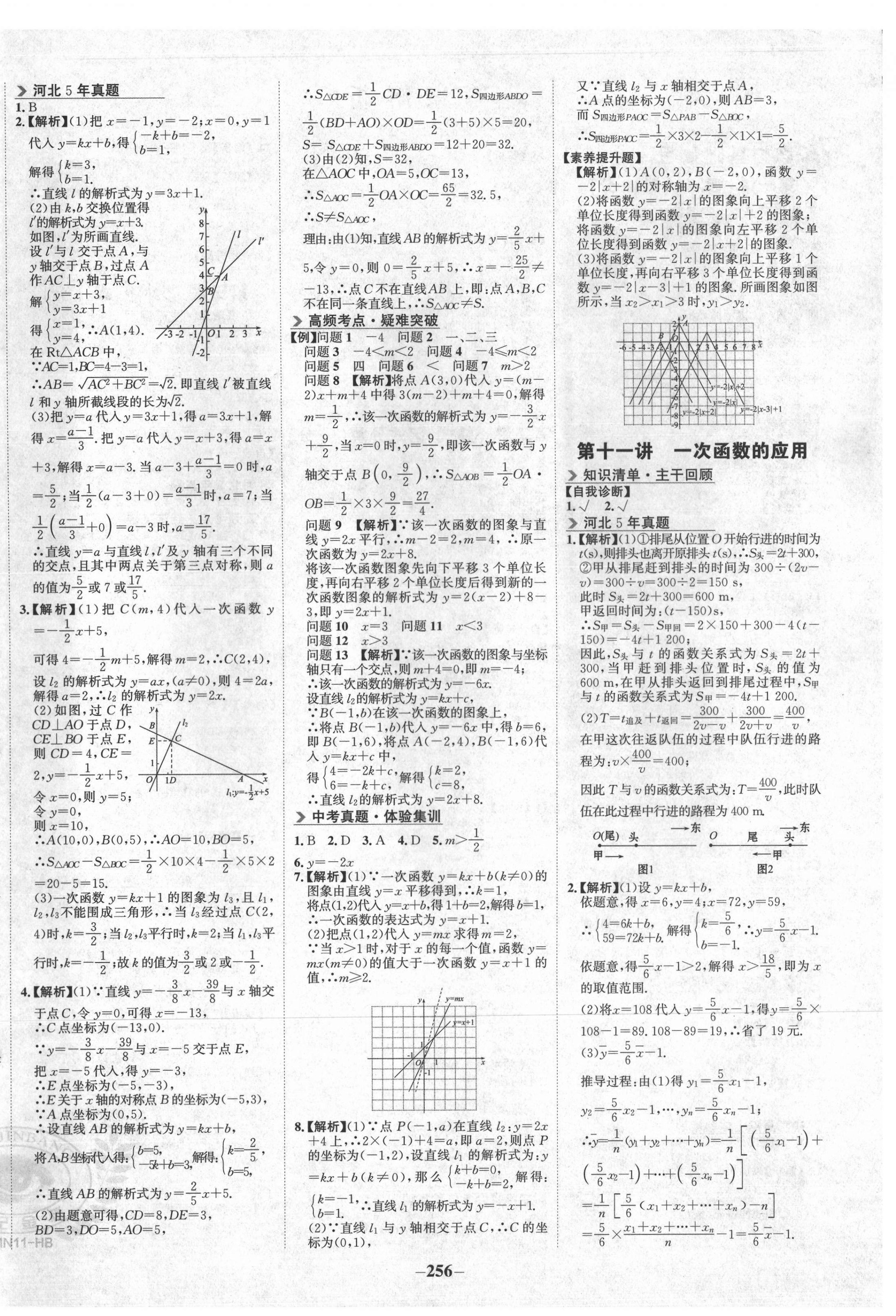 2021年世紀(jì)金榜金榜中考數(shù)學(xué)河北專版 第4頁