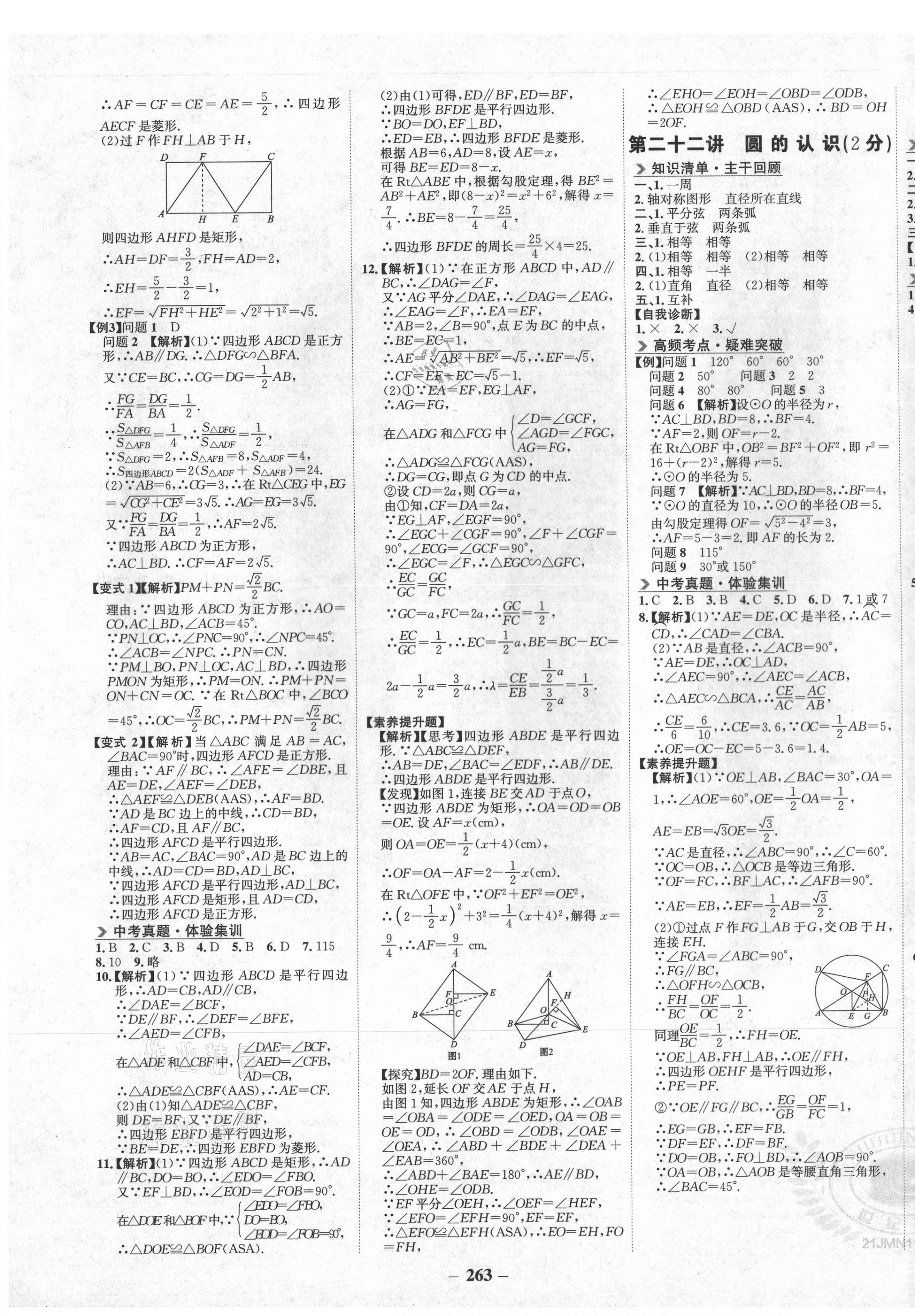 2021年世紀(jì)金榜金榜中考數(shù)學(xué)河北專版 第11頁(yè)