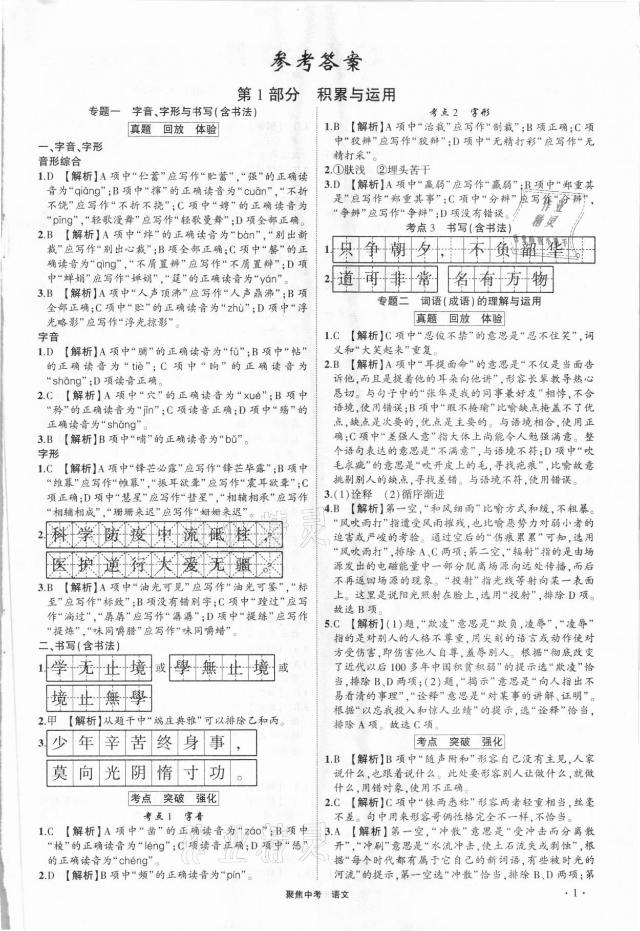 2021年聚焦中考语文 第1页