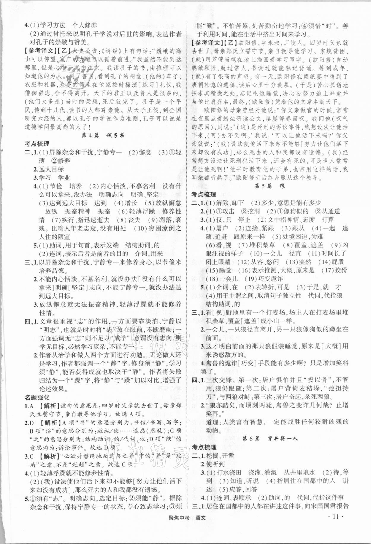 2021年聚焦中考语文 第11页