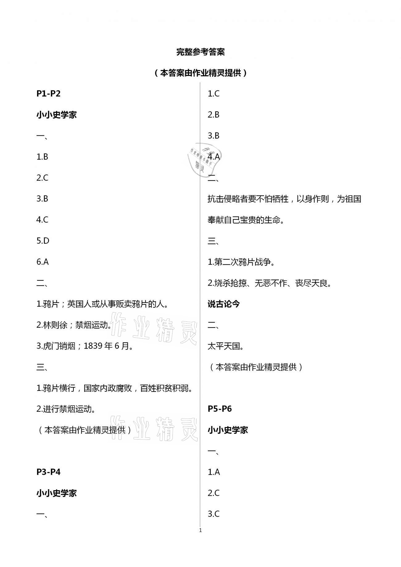 2021年新課堂寒假生活八年級(jí)歷史人教版 第1頁