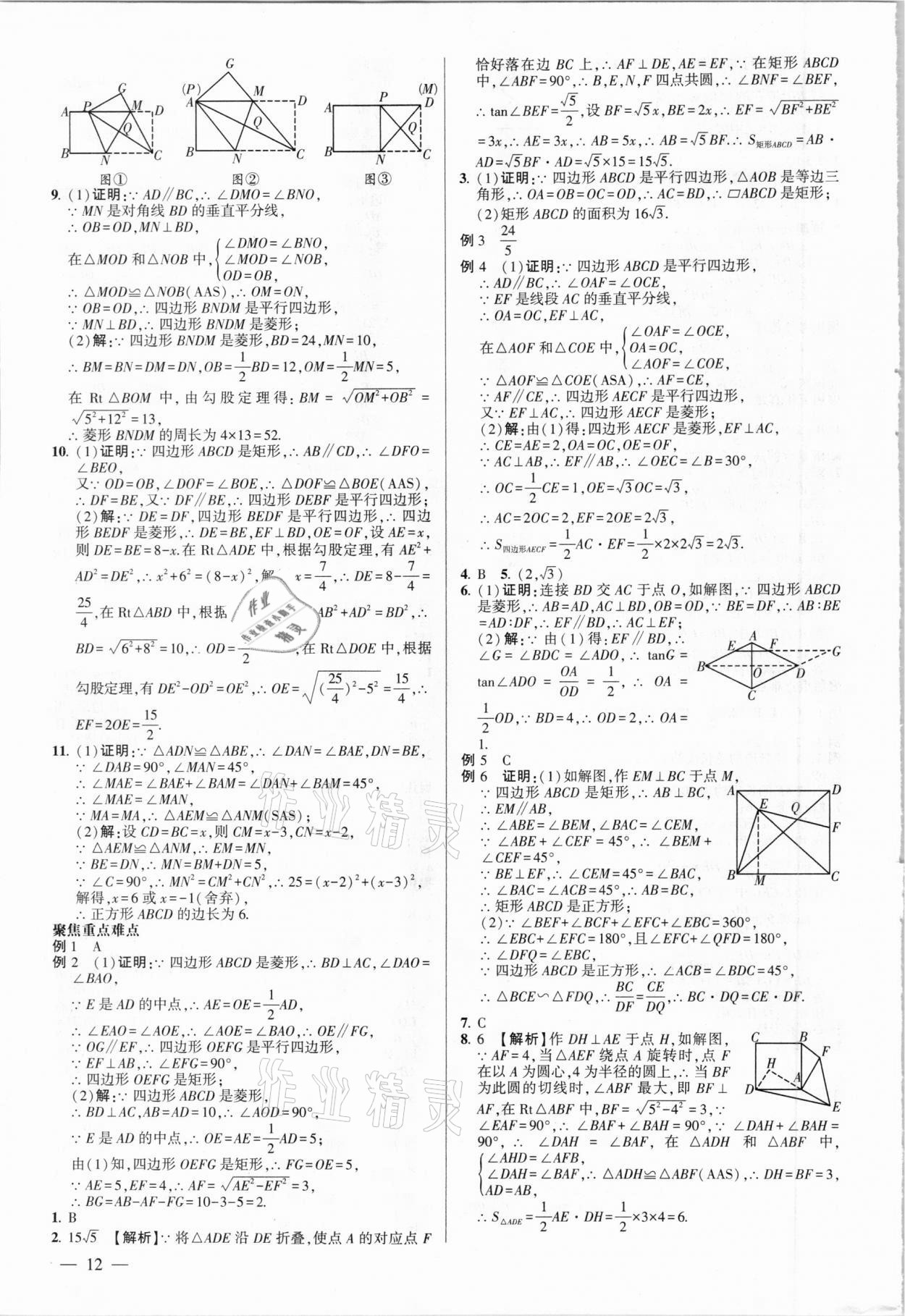 2021年聚焦中考數(shù)學(xué) 第12頁