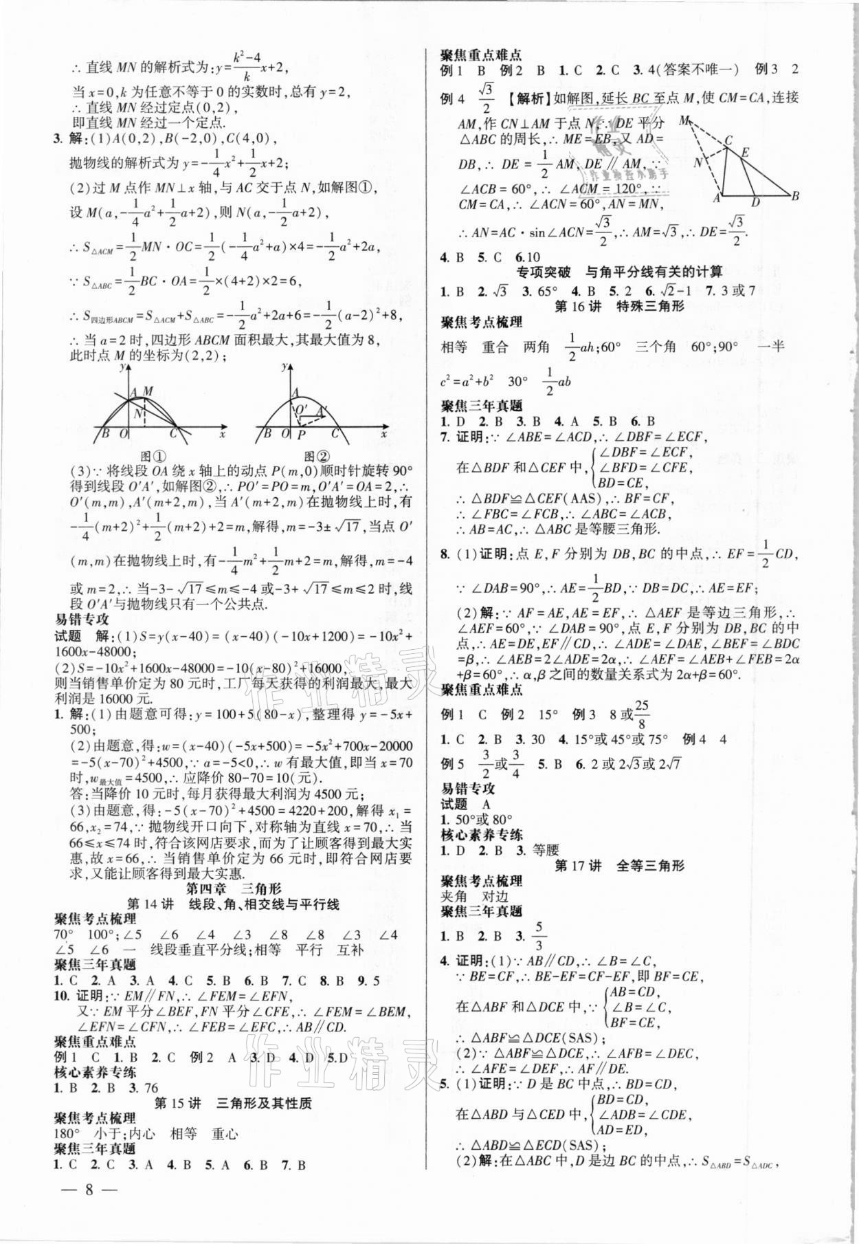 2021年聚焦中考数学 第8页